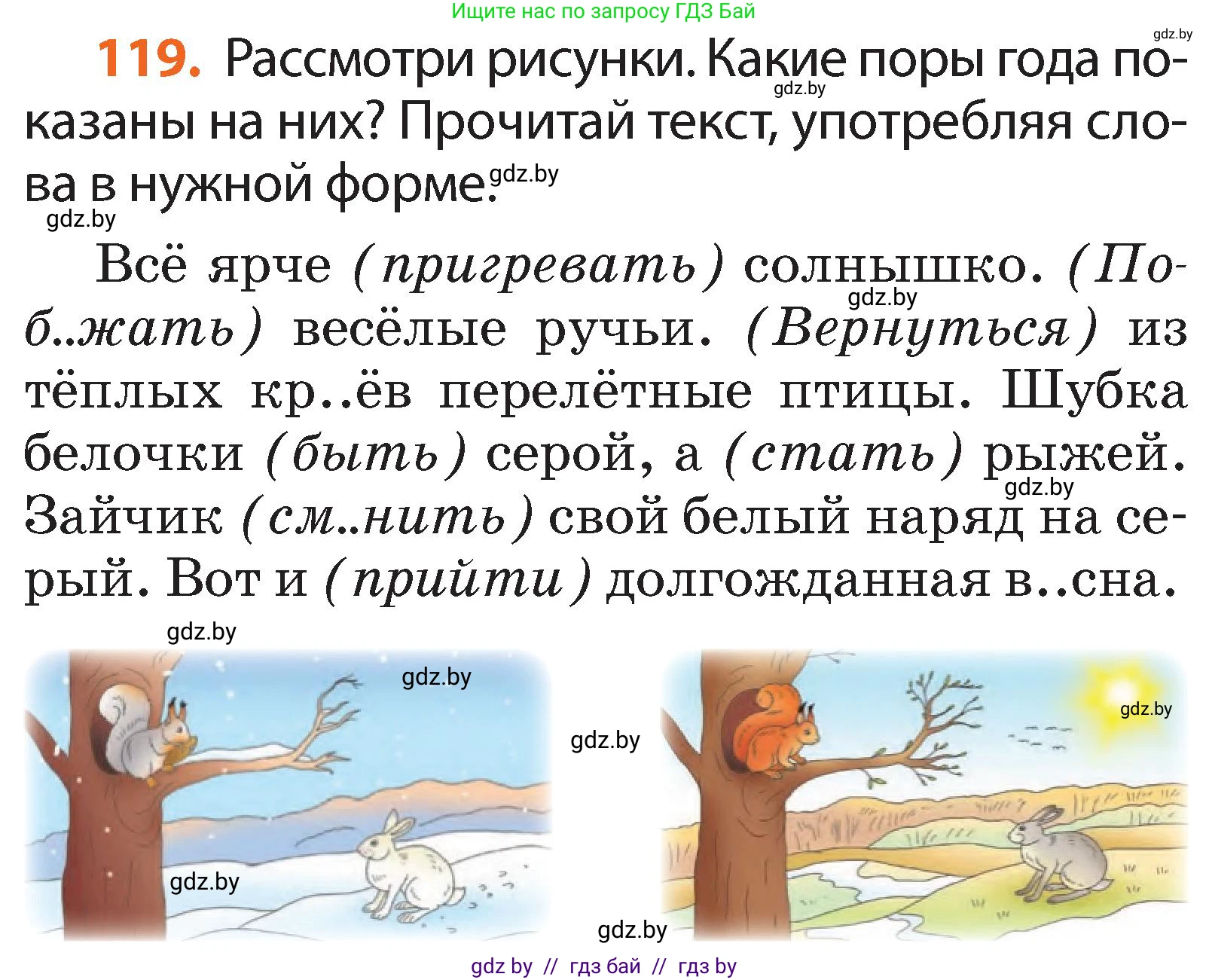 Русский язык, 2 класс Учебник, авторы: Гулецкая Елена Алексеевна, Федорович Галина Михайловна, издательство Национальный институт образования, Минск, 2022, коричневого цвета, Часть 2, страница 86, номер 119, Условие