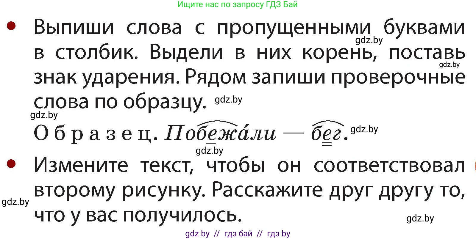 Русский язык, 2 класс Учебник, авторы: Гулецкая Елена Алексеевна, Федорович Галина Михайловна, издательство Национальный институт образования, Минск, 2022, коричневого цвета, Часть 2, страница 86, номер 119, Условие (продолжение 2)