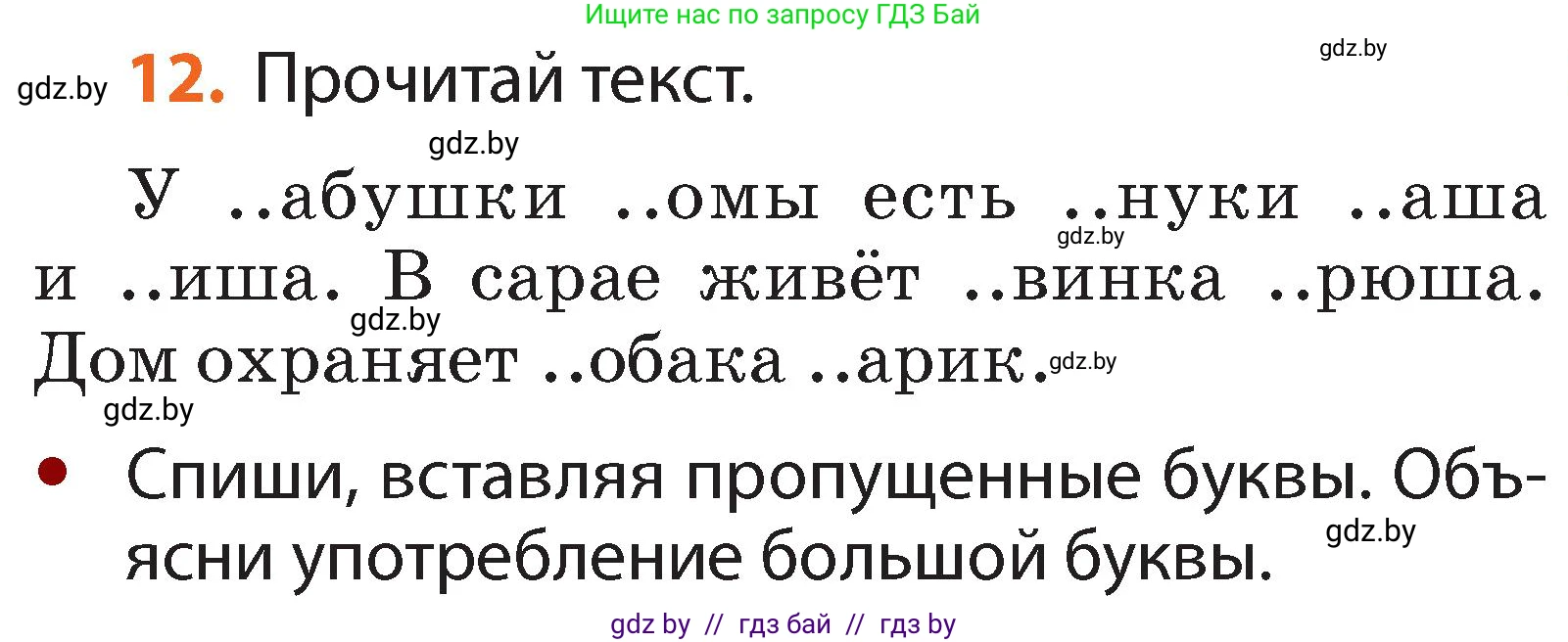 Русский язык, 2 класс Учебник, авторы: Гулецкая Елена Алексеевна, Федорович Галина Михайловна, издательство Национальный институт образования, Минск, 2022, коричневого цвета, Часть 2, страница 11, номер 12, Условие