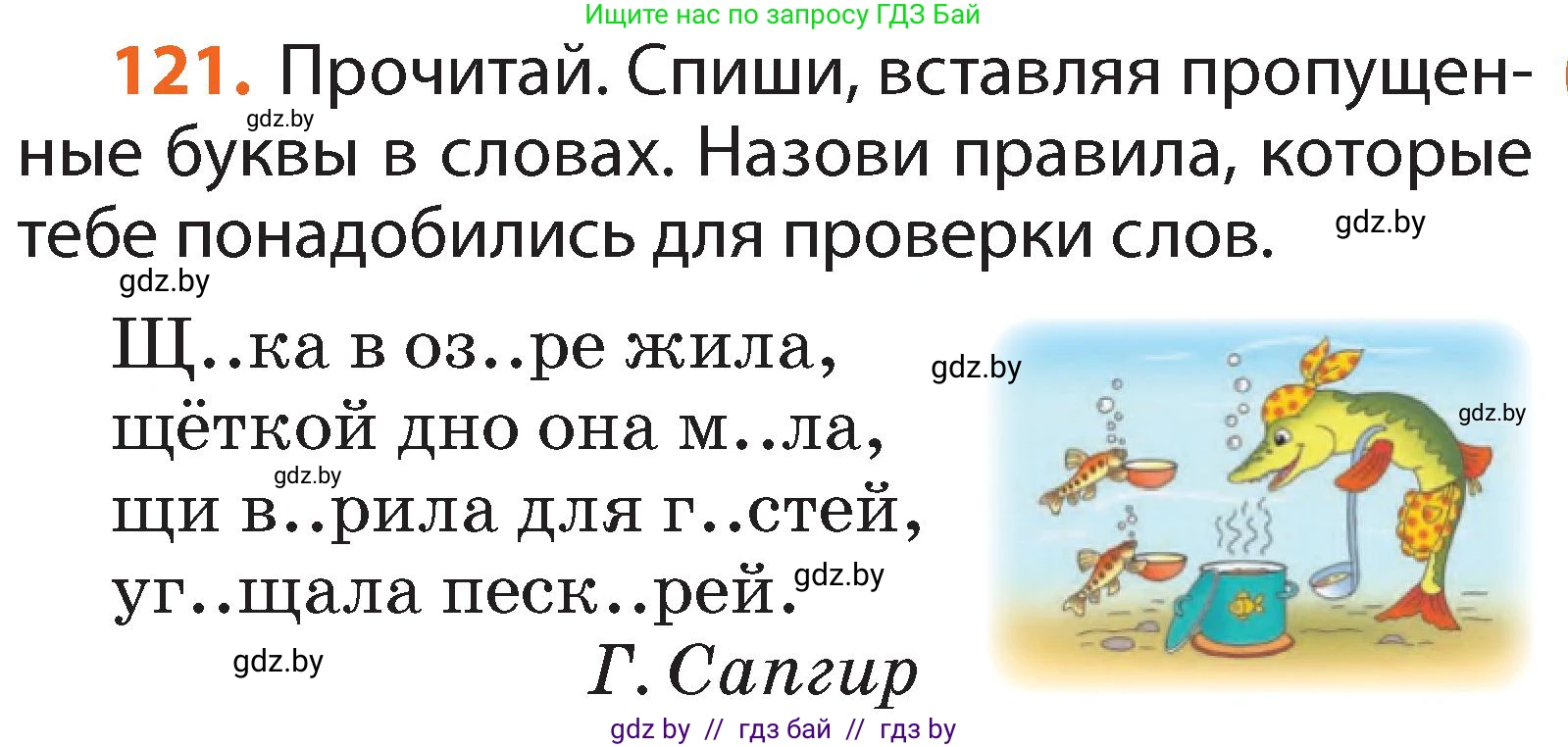 Русский язык, 2 класс Учебник, авторы: Гулецкая Елена Алексеевна, Федорович Галина Михайловна, издательство Национальный институт образования, Минск, 2022, коричневого цвета, Часть 2, страница 87, номер 121, Условие