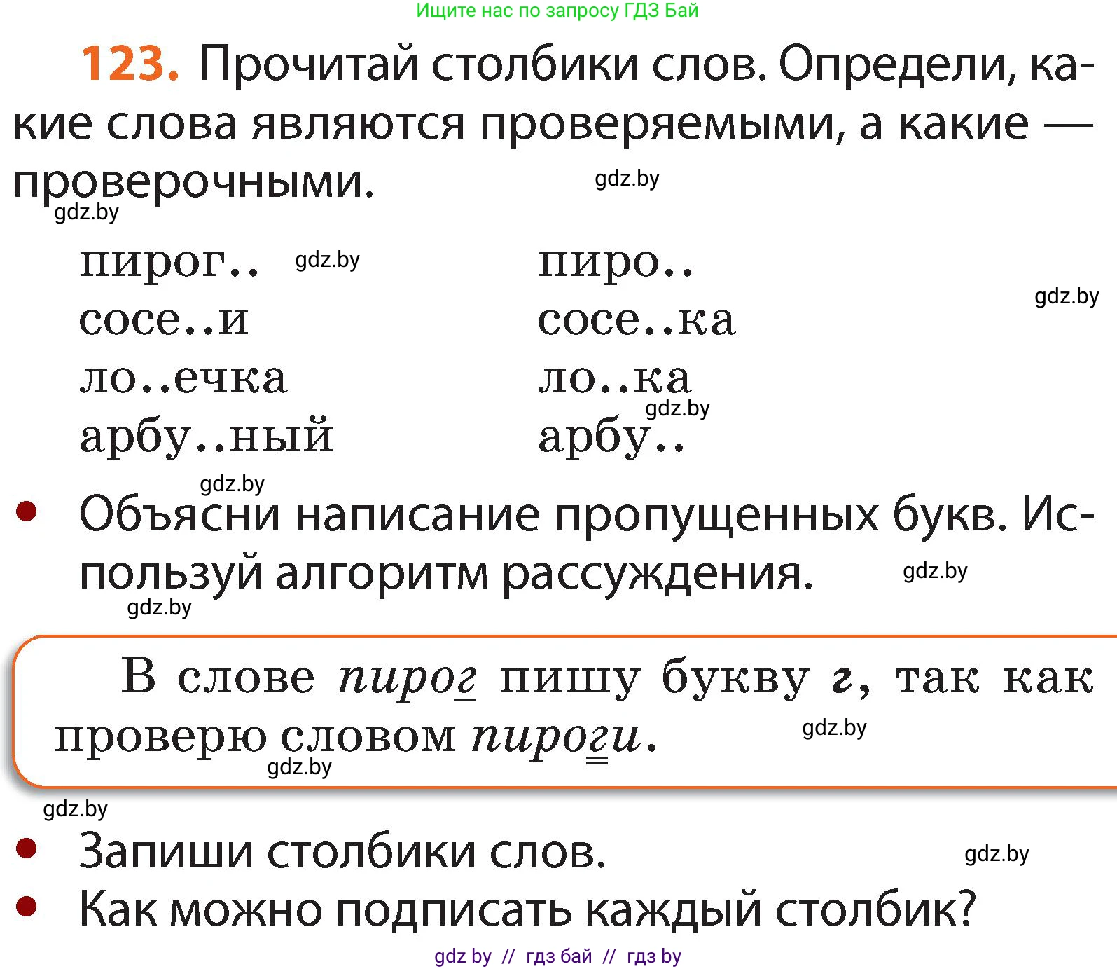 Русский язык, 2 класс Учебник, авторы: Гулецкая Елена Алексеевна, Федорович Галина Михайловна, издательство Национальный институт образования, Минск, 2022, коричневого цвета, Часть 2, страница 91, номер 123, Условие