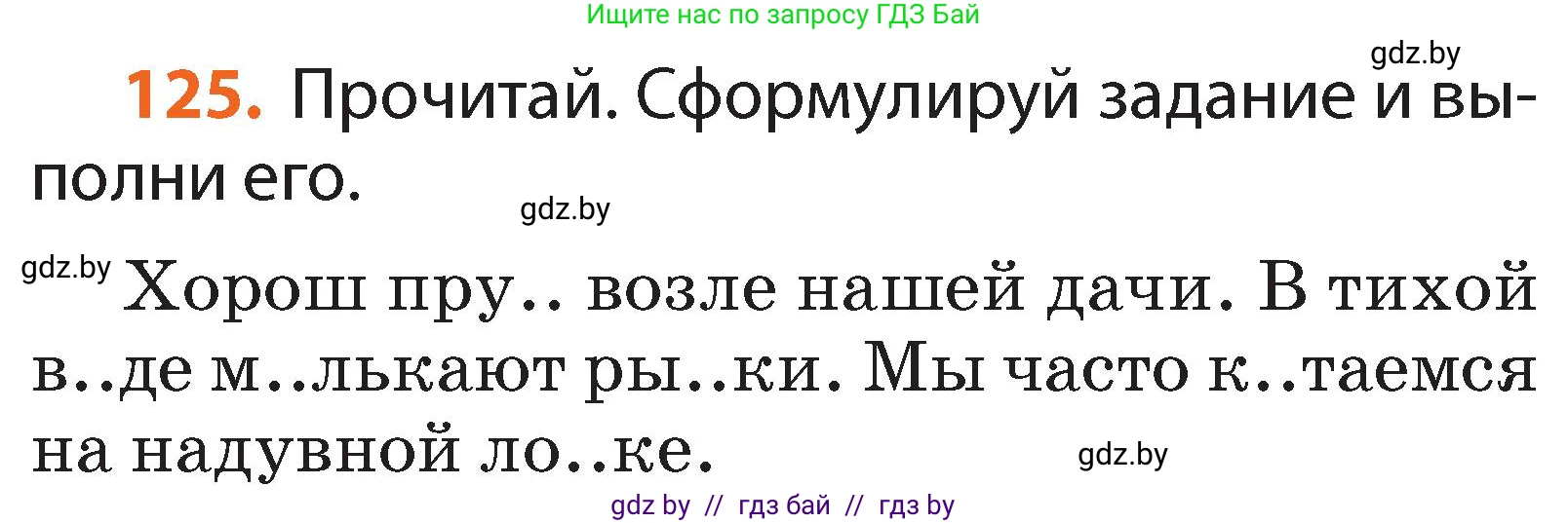 Русский язык, 2 класс Учебник, авторы: Гулецкая Елена Алексеевна, Федорович Галина Михайловна, издательство Национальный институт образования, Минск, 2022, коричневого цвета, Часть 2, страница 92, номер 125, Условие