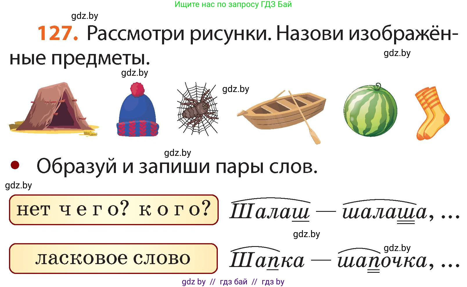 Русский язык, 2 класс Учебник, авторы: Гулецкая Елена Алексеевна, Федорович Галина Михайловна, издательство Национальный институт образования, Минск, 2022, коричневого цвета, Часть 2, страница 92, номер 127, Условие