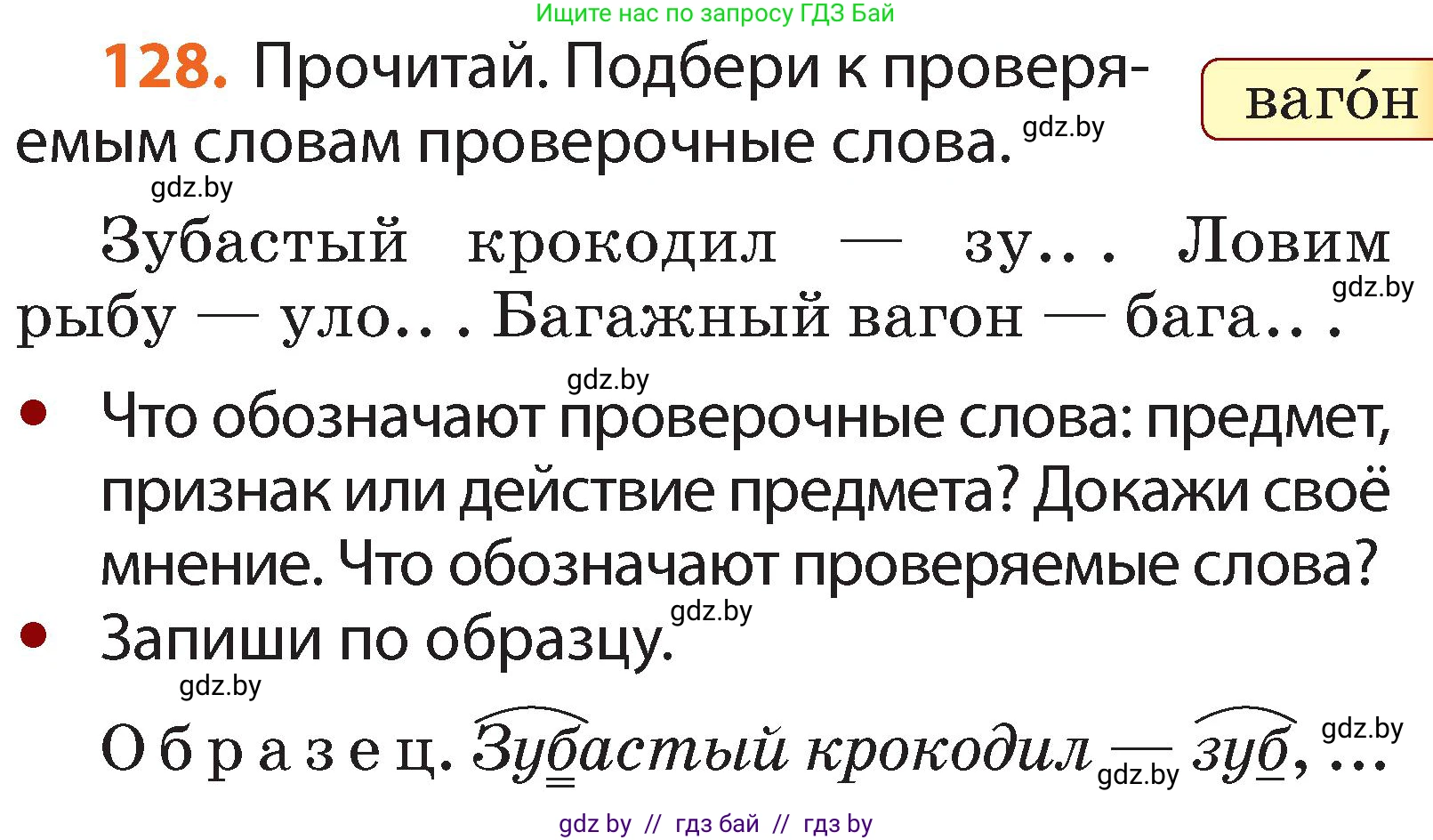 Русский язык, 2 класс Учебник, авторы: Гулецкая Елена Алексеевна, Федорович Галина Михайловна, издательство Национальный институт образования, Минск, 2022, коричневого цвета, Часть 2, страница 93, номер 128, Условие