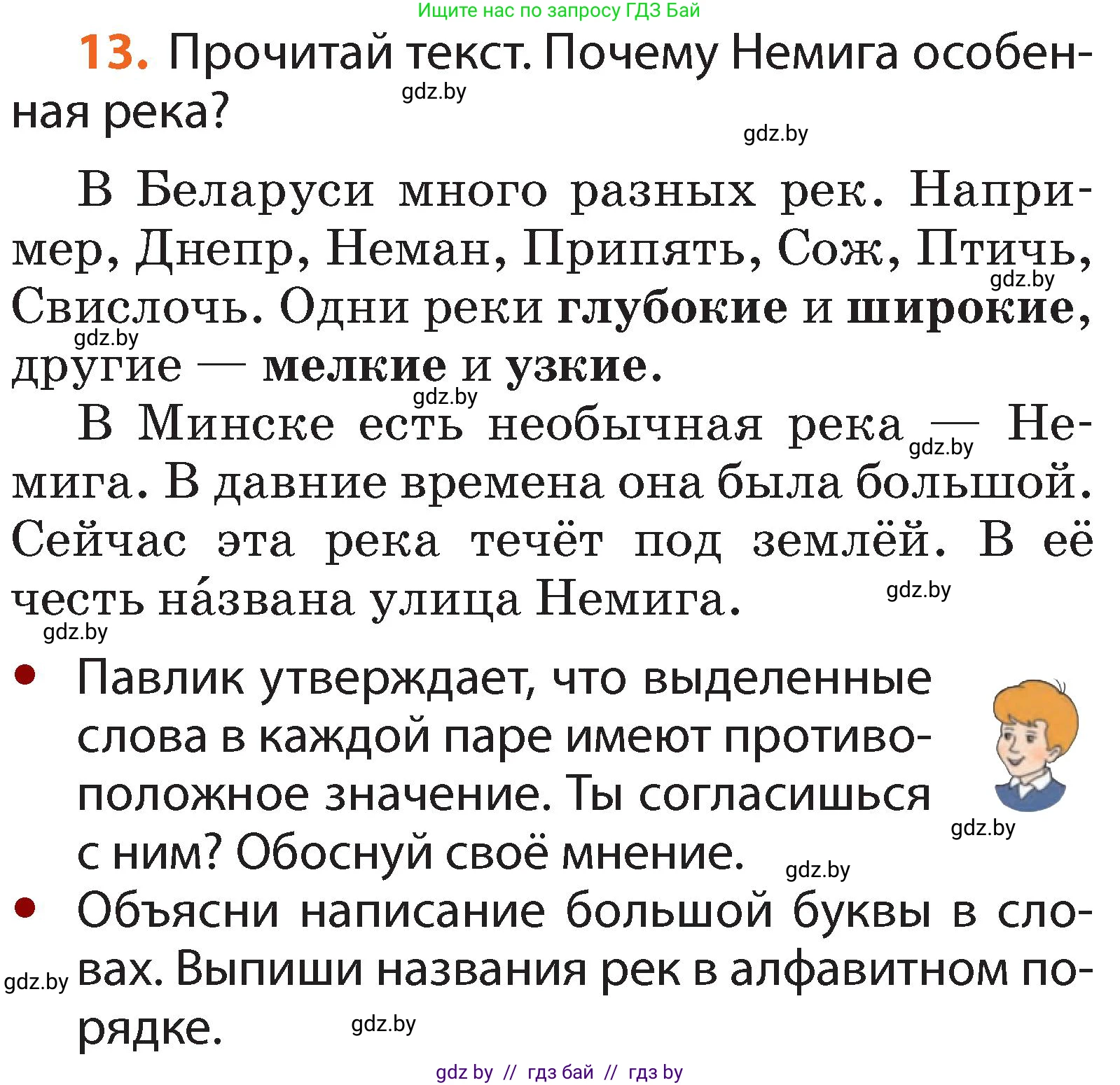 Русский язык, 2 класс Учебник, авторы: Гулецкая Елена Алексеевна, Федорович Галина Михайловна, издательство Национальный институт образования, Минск, 2022, коричневого цвета, Часть 2, страница 12, номер 13, Условие