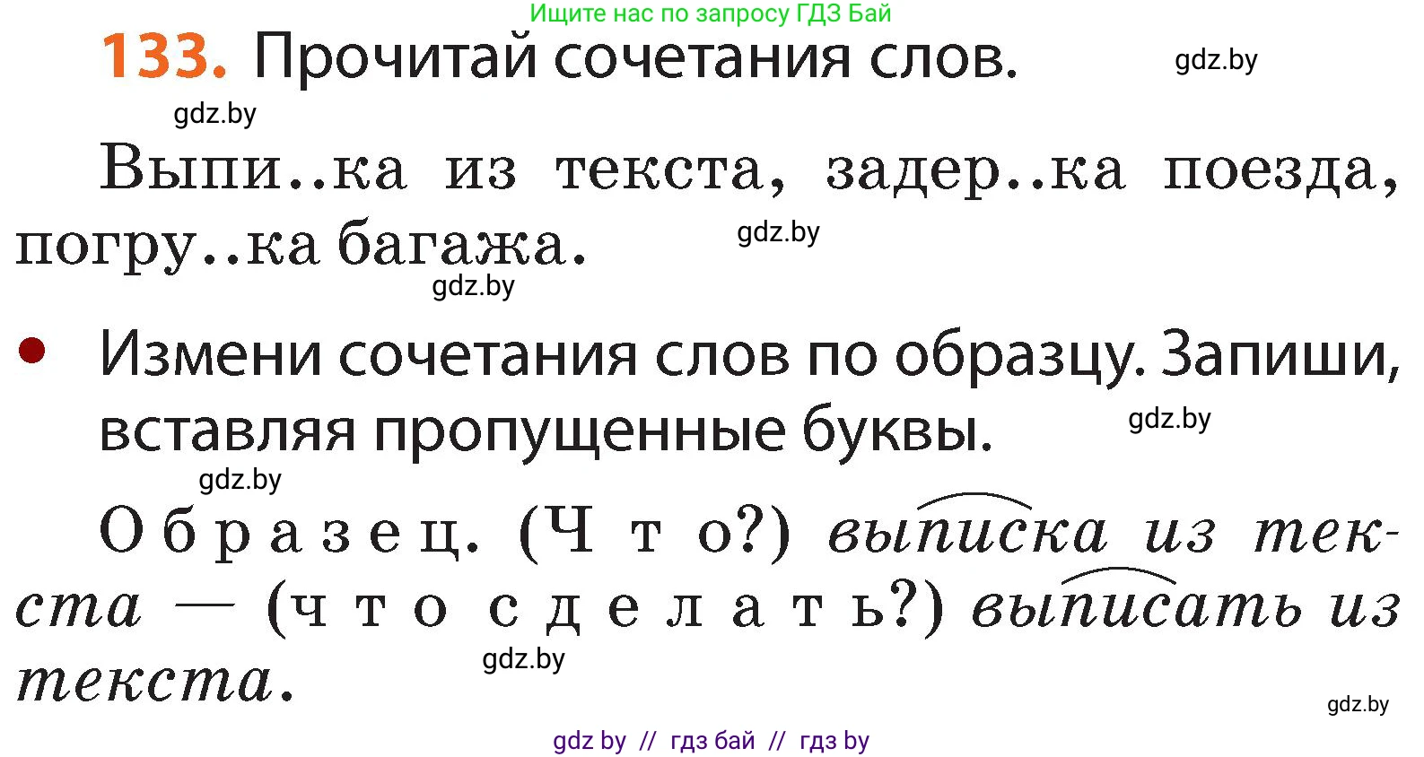 Русский язык, 2 класс Учебник, авторы: Гулецкая Елена Алексеевна, Федорович Галина Михайловна, издательство Национальный институт образования, Минск, 2022, коричневого цвета, Часть 2, страница 94, номер 133, Условие