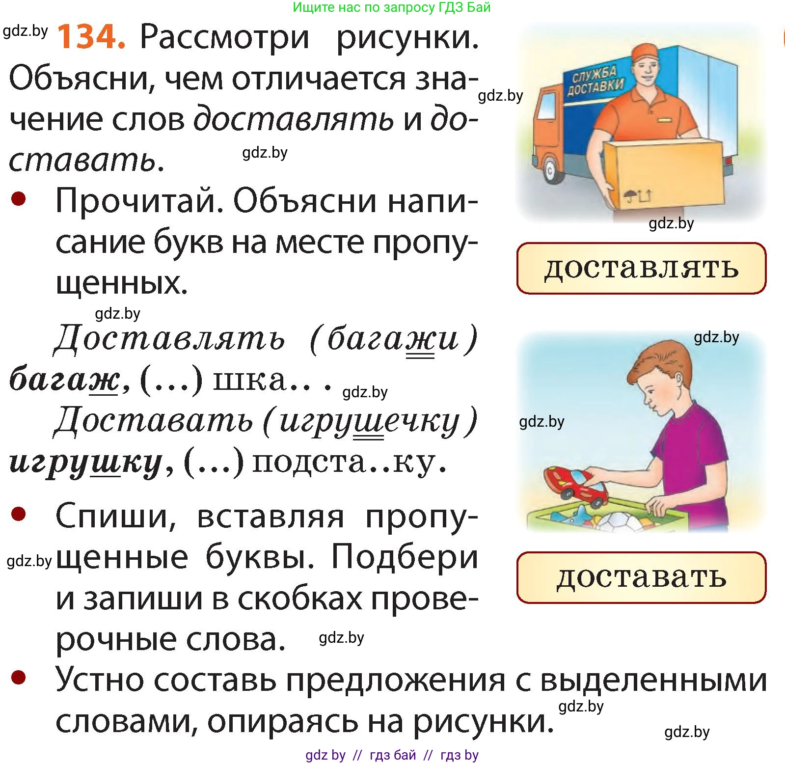 Русский язык, 2 класс Учебник, авторы: Гулецкая Елена Алексеевна, Федорович Галина Михайловна, издательство Национальный институт образования, Минск, 2022, коричневого цвета, Часть 2, страница 95, номер 134, Условие
