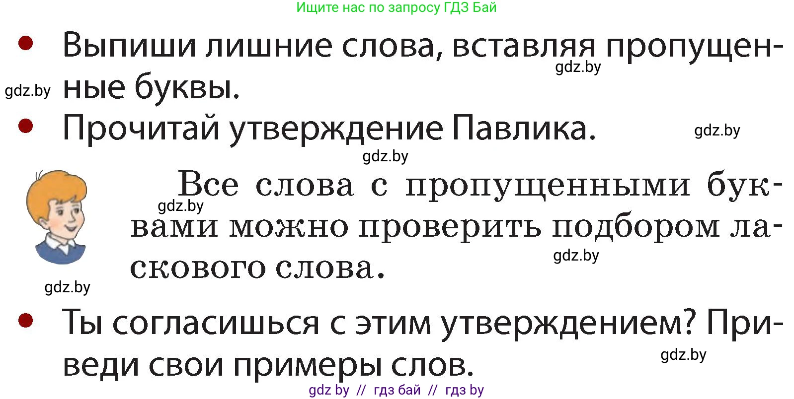 Русский язык, 2 класс Учебник, авторы: Гулецкая Елена Алексеевна, Федорович Галина Михайловна, издательство Национальный институт образования, Минск, 2022, коричневого цвета, Часть 2, страница 95, номер 135, Условие (продолжение 2)