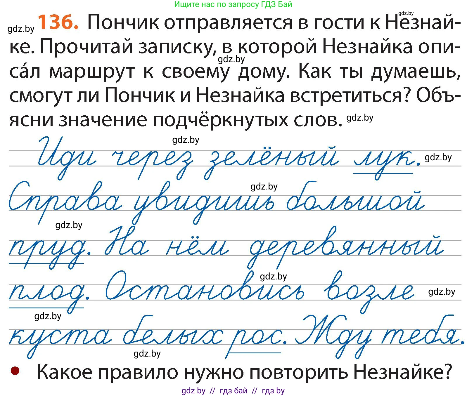 Русский язык, 2 класс Учебник, авторы: Гулецкая Елена Алексеевна, Федорович Галина Михайловна, издательство Национальный институт образования, Минск, 2022, коричневого цвета, Часть 2, страница 96, номер 136, Условие