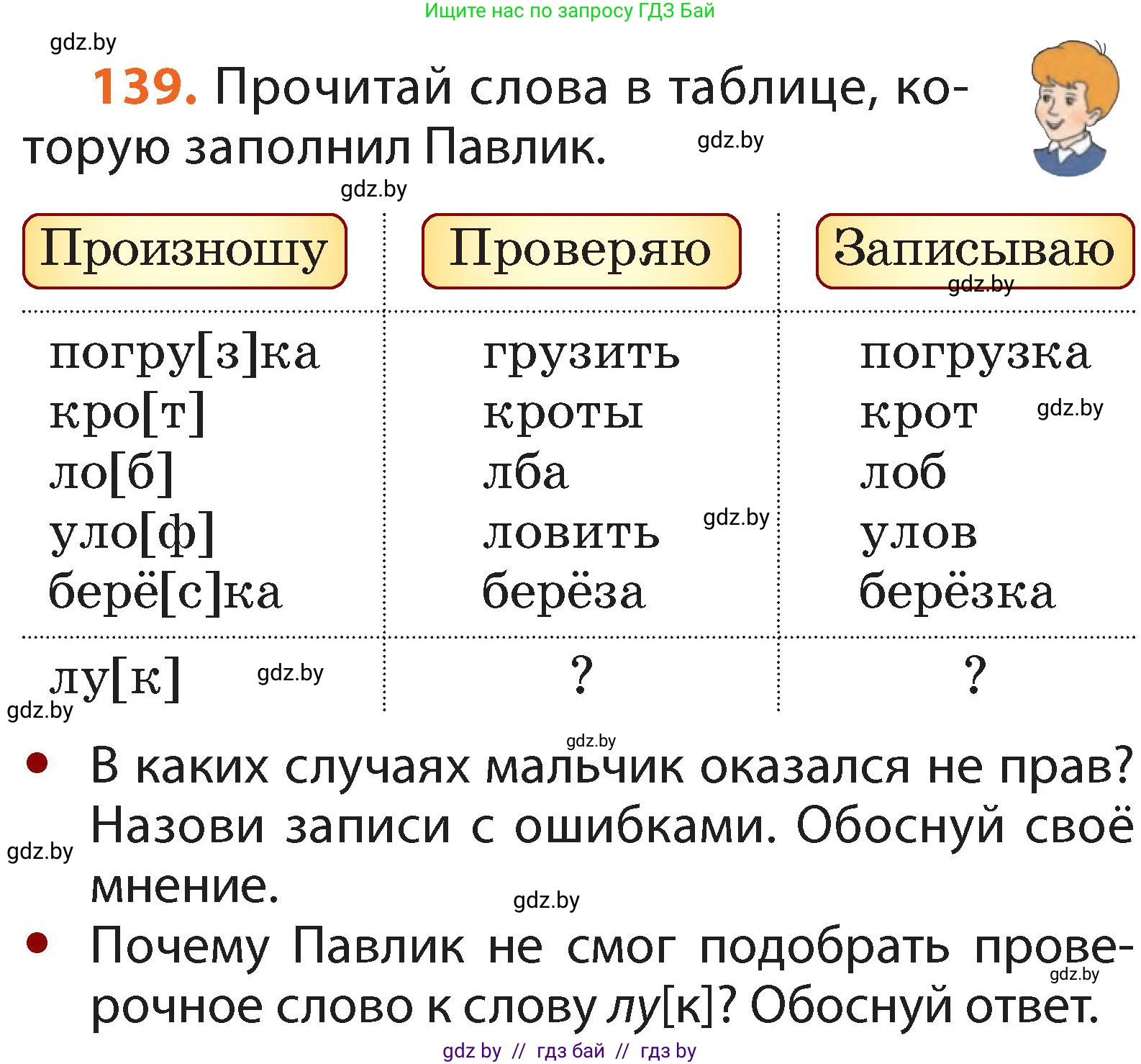 Русский язык, 2 класс Учебник, авторы: Гулецкая Елена Алексеевна, Федорович Галина Михайловна, издательство Национальный институт образования, Минск, 2022, коричневого цвета, Часть 2, страница 98, номер 139, Условие
