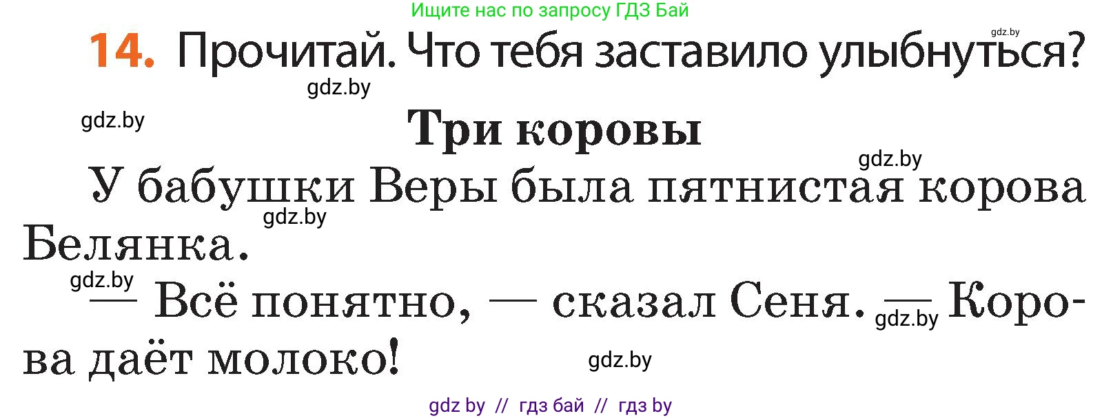 Русский язык, 2 класс Учебник, авторы: Гулецкая Елена Алексеевна, Федорович Галина Михайловна, издательство Национальный институт образования, Минск, 2022, коричневого цвета, Часть 2, страница 12, номер 14, Условие