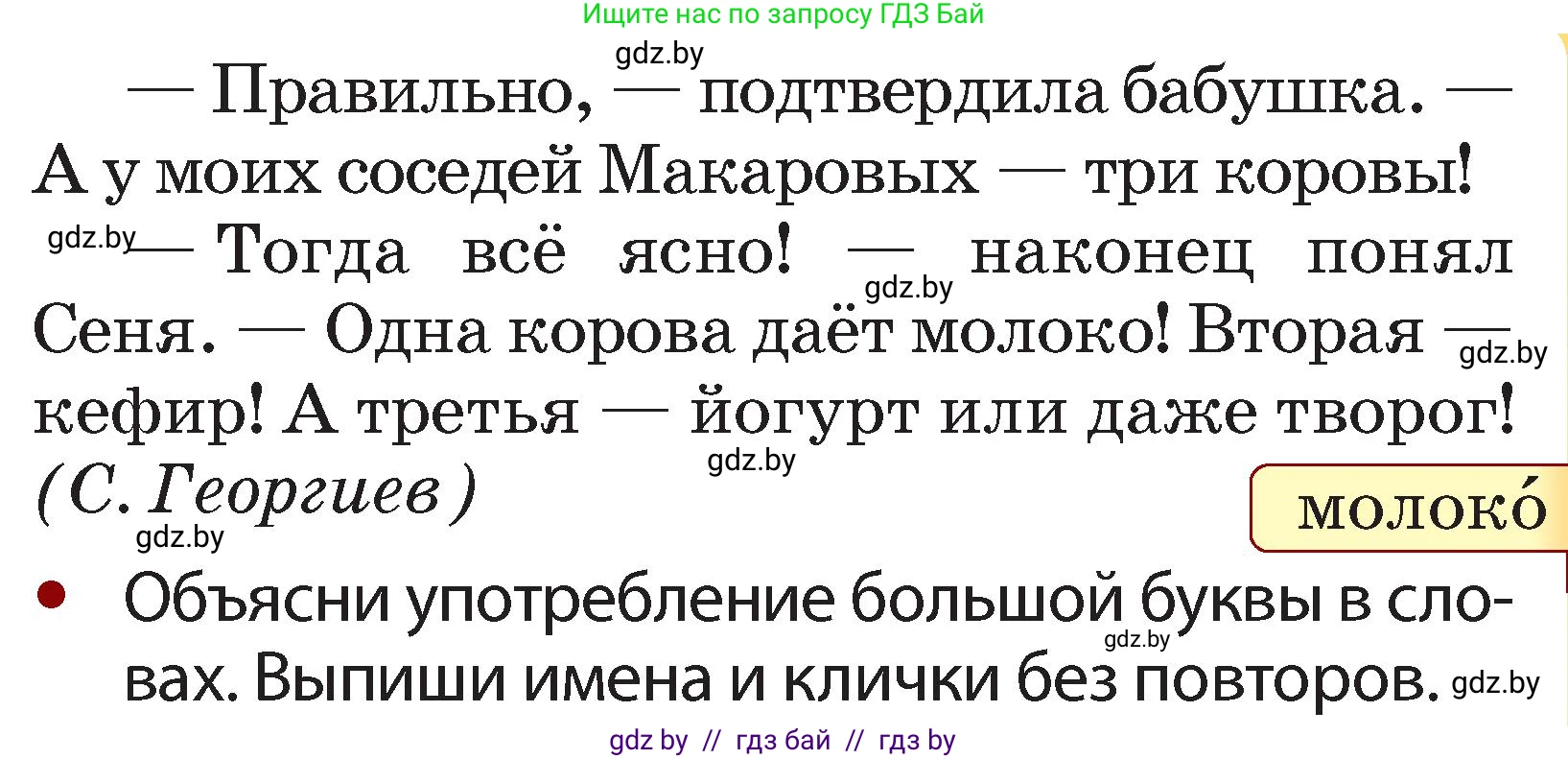 Русский язык, 2 класс Учебник, авторы: Гулецкая Елена Алексеевна, Федорович Галина Михайловна, издательство Национальный институт образования, Минск, 2022, коричневого цвета, Часть 2, страница 12, номер 14, Условие (продолжение 2)