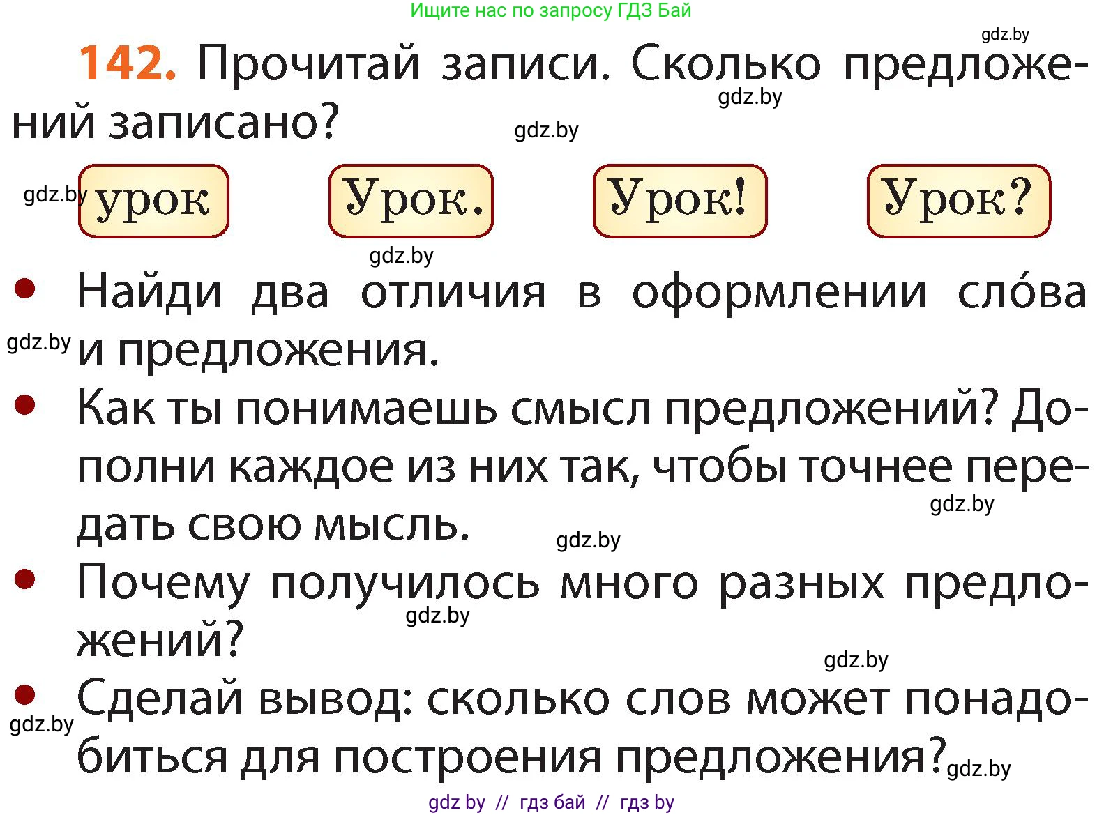 Русский язык, 2 класс Учебник, авторы: Гулецкая Елена Алексеевна, Федорович Галина Михайловна, издательство Национальный институт образования, Минск, 2022, коричневого цвета, Часть 2, страница 102, номер 142, Условие