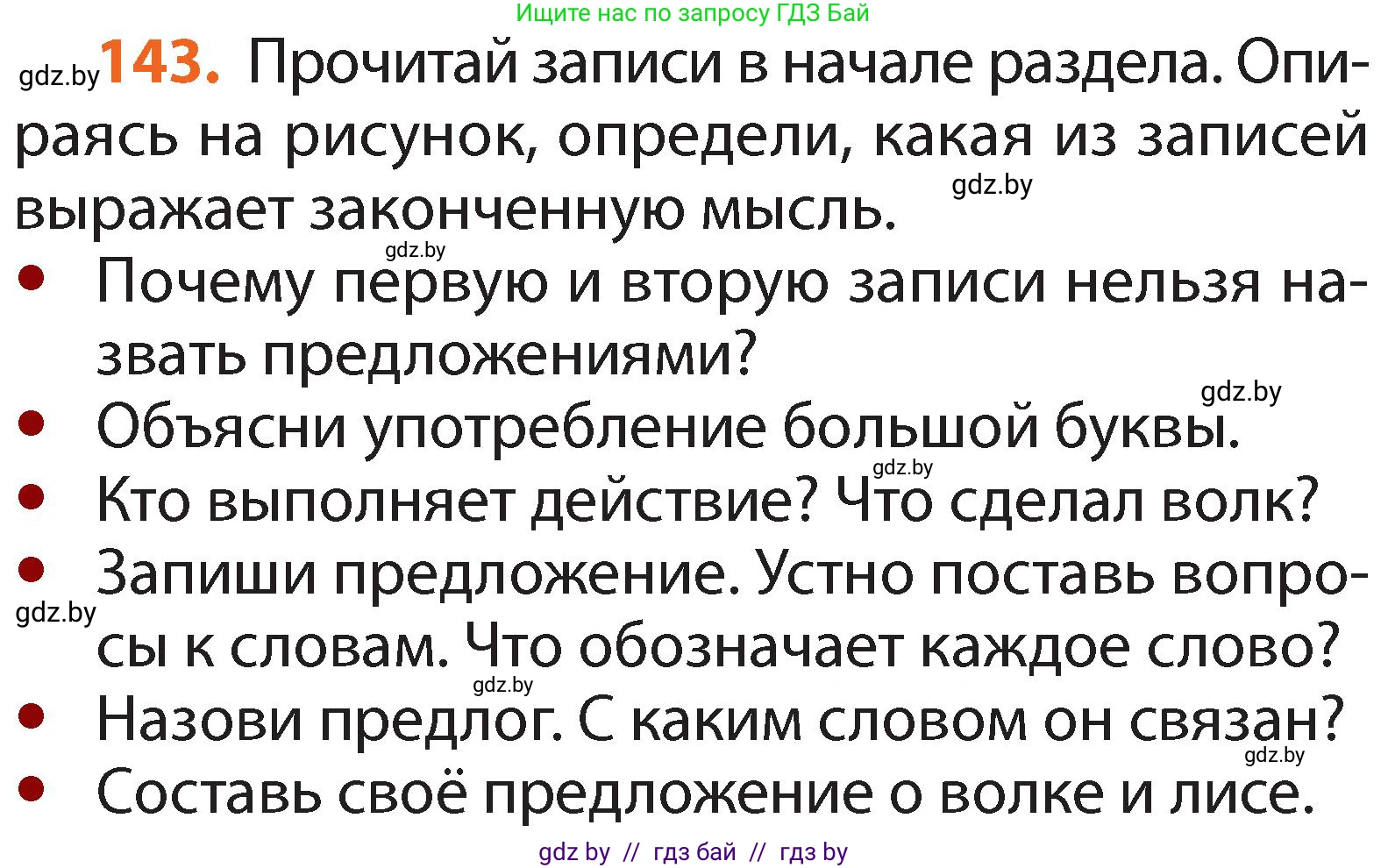 Русский язык, 2 класс Учебник, авторы: Гулецкая Елена Алексеевна, Федорович Галина Михайловна, издательство Национальный институт образования, Минск, 2022, коричневого цвета, Часть 2, страница 102, номер 143, Условие