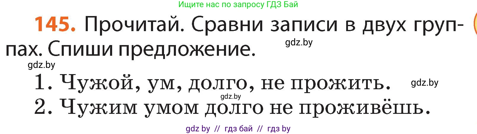Русский язык, 2 класс Учебник, авторы: Гулецкая Елена Алексеевна, Федорович Галина Михайловна, издательство Национальный институт образования, Минск, 2022, коричневого цвета, Часть 2, страница 103, номер 145, Условие