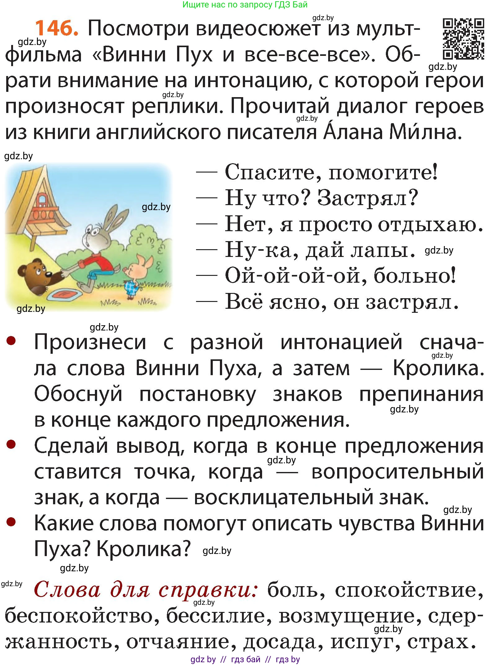 Русский язык, 2 класс Учебник, авторы: Гулецкая Елена Алексеевна, Федорович Галина Михайловна, издательство Национальный институт образования, Минск, 2022, коричневого цвета, Часть 2, страница 104, номер 146, Условие