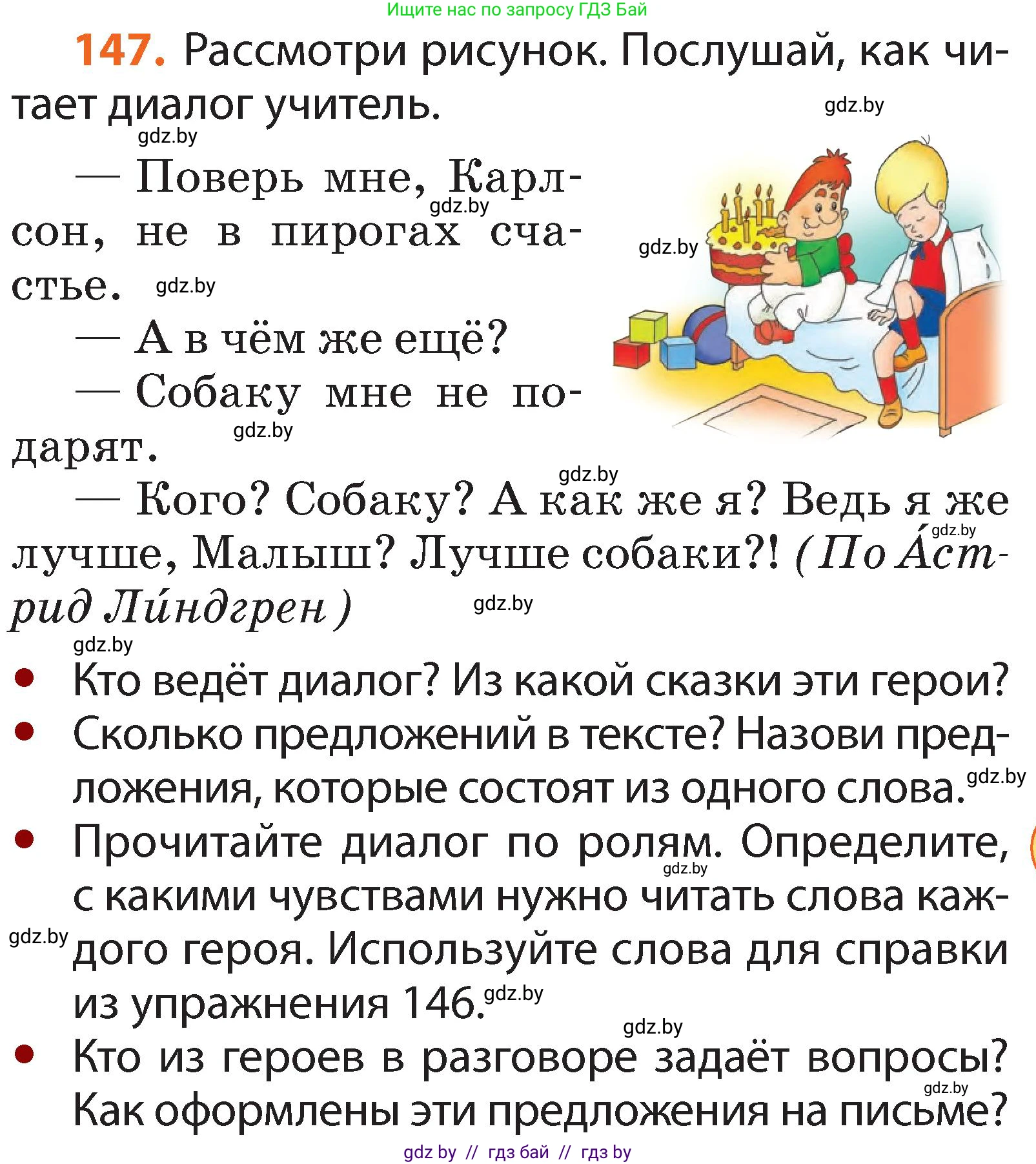 Русский язык, 2 класс Учебник, авторы: Гулецкая Елена Алексеевна, Федорович Галина Михайловна, издательство Национальный институт образования, Минск, 2022, коричневого цвета, Часть 2, страница 105, номер 147, Условие