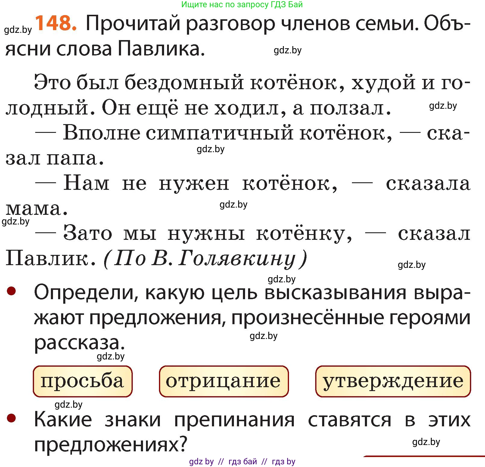 Русский язык, 2 класс Учебник, авторы: Гулецкая Елена Алексеевна, Федорович Галина Михайловна, издательство Национальный институт образования, Минск, 2022, коричневого цвета, Часть 2, страница 107, номер 148, Условие