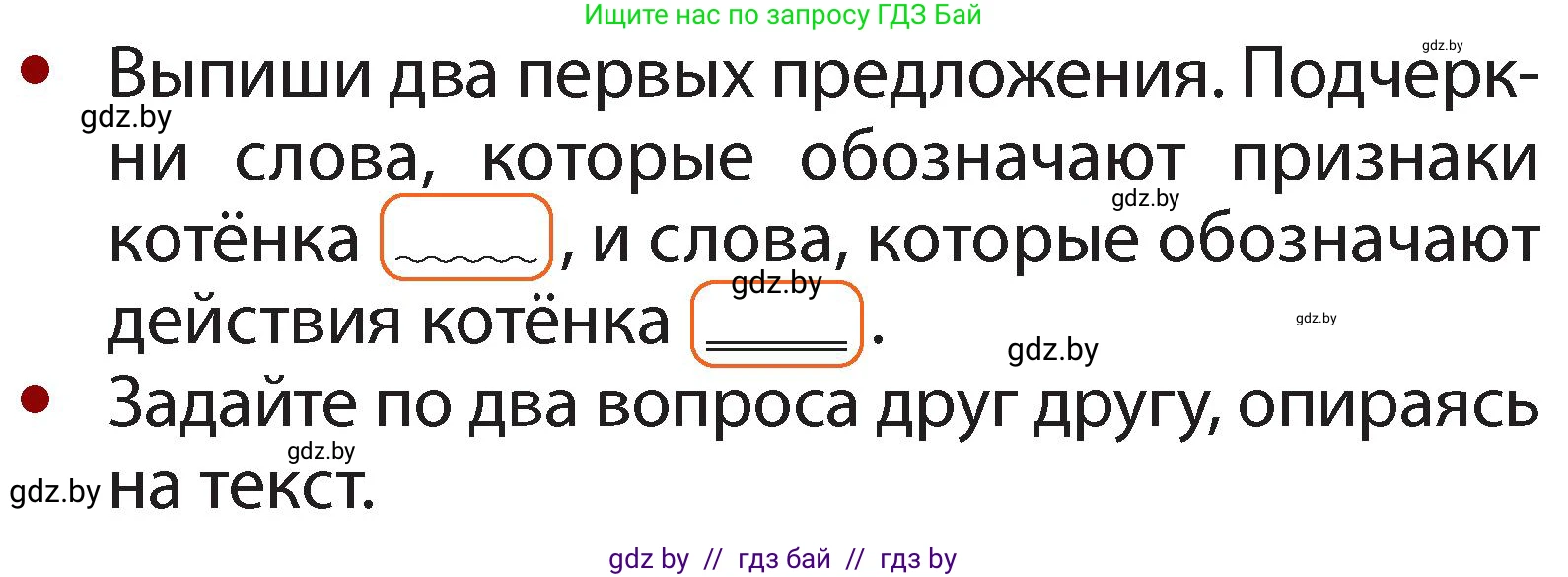 Русский язык, 2 класс Учебник, авторы: Гулецкая Елена Алексеевна, Федорович Галина Михайловна, издательство Национальный институт образования, Минск, 2022, коричневого цвета, Часть 2, страница 107, номер 148, Условие (продолжение 2)