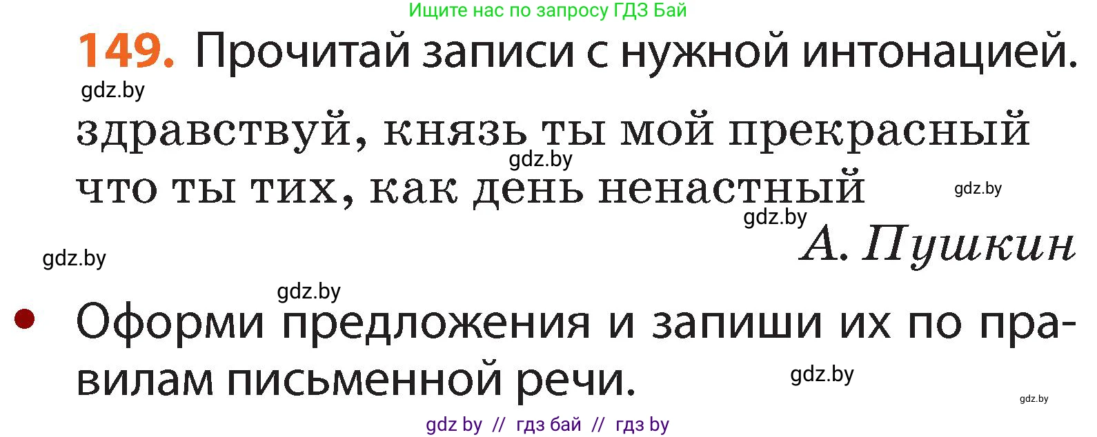 Русский язык, 2 класс Учебник, авторы: Гулецкая Елена Алексеевна, Федорович Галина Михайловна, издательство Национальный институт образования, Минск, 2022, коричневого цвета, Часть 2, страница 108, номер 149, Условие