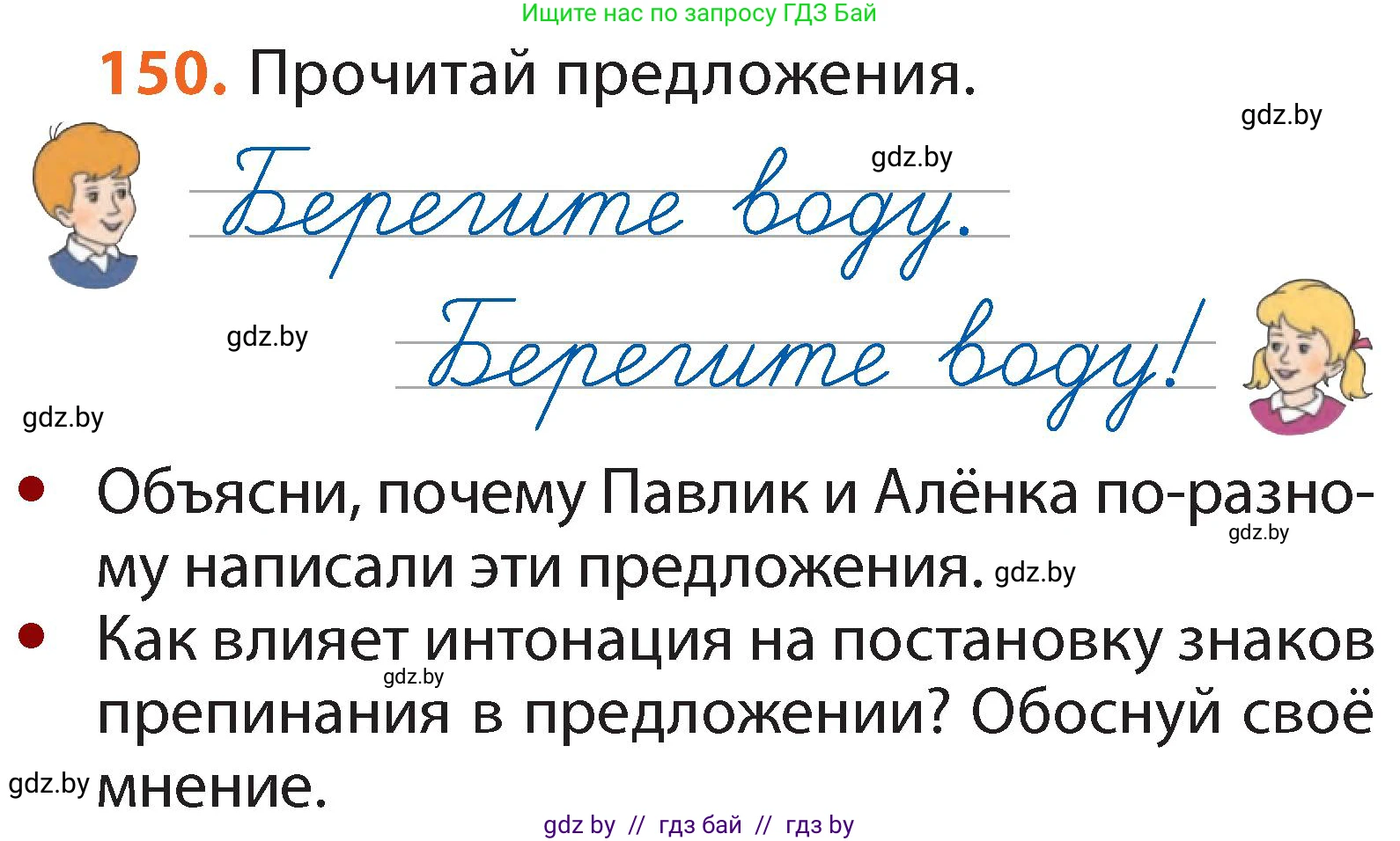 Русский язык, 2 класс Учебник, авторы: Гулецкая Елена Алексеевна, Федорович Галина Михайловна, издательство Национальный институт образования, Минск, 2022, коричневого цвета, Часть 2, страница 108, номер 150, Условие