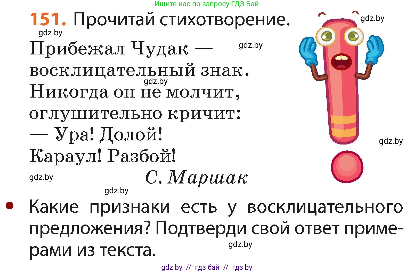 Русский язык, 2 класс Учебник, авторы: Гулецкая Елена Алексеевна, Федорович Галина Михайловна, издательство Национальный институт образования, Минск, 2022, коричневого цвета, Часть 2, страница 109, номер 151, Условие
