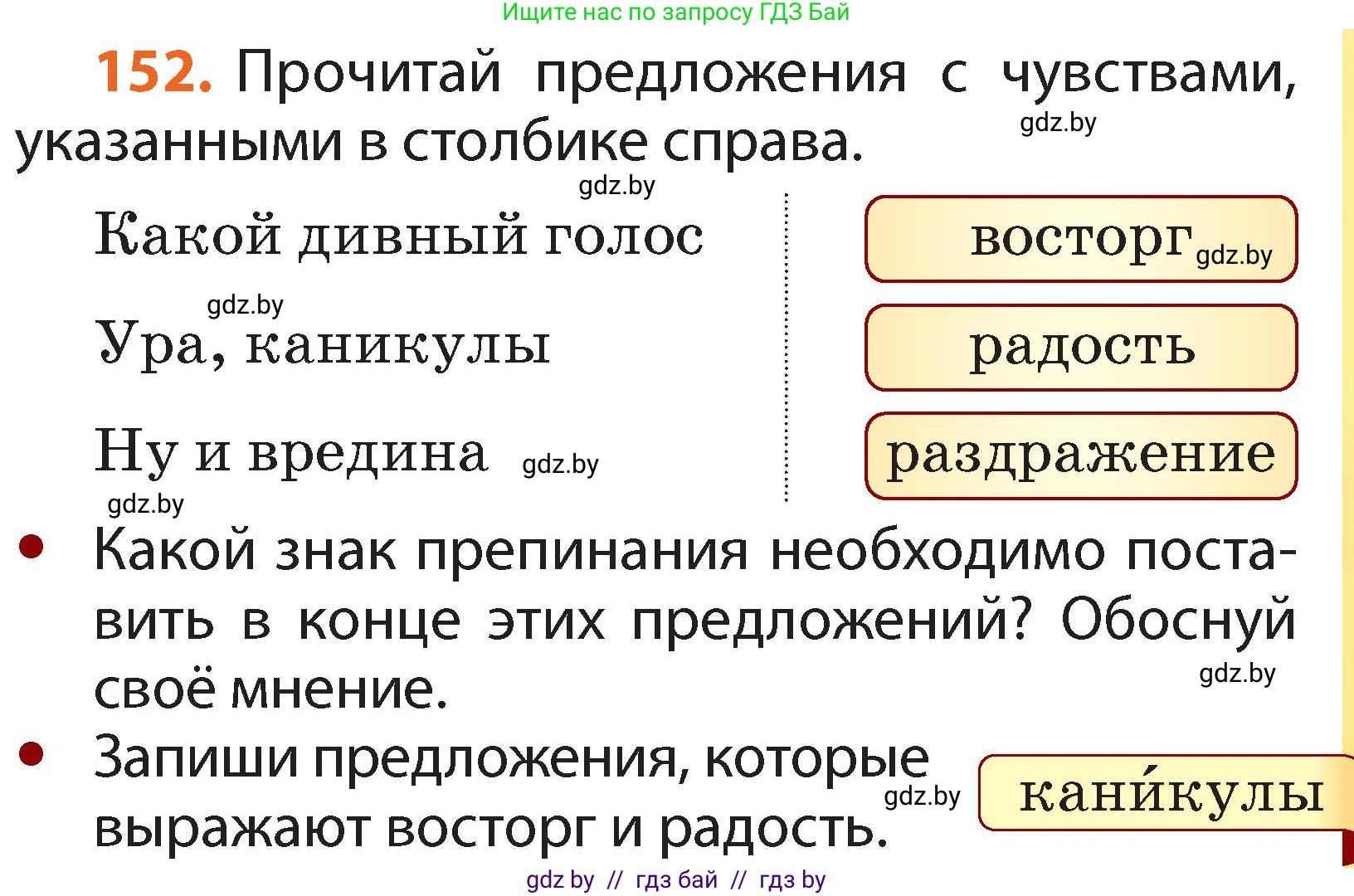 Русский язык, 2 класс Учебник, авторы: Гулецкая Елена Алексеевна, Федорович Галина Михайловна, издательство Национальный институт образования, Минск, 2022, коричневого цвета, Часть 2, страница 109, номер 152, Условие
