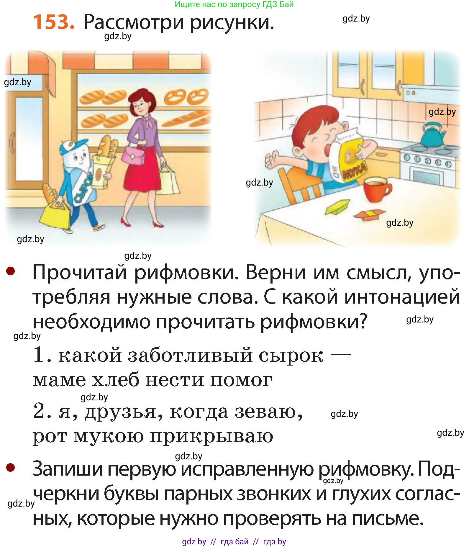 Русский язык, 2 класс Учебник, авторы: Гулецкая Елена Алексеевна, Федорович Галина Михайловна, издательство Национальный институт образования, Минск, 2022, коричневого цвета, Часть 2, страница 110, номер 153, Условие