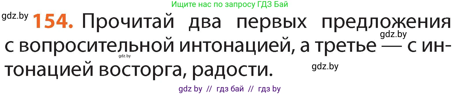 Русский язык, 2 класс Учебник, авторы: Гулецкая Елена Алексеевна, Федорович Галина Михайловна, издательство Национальный институт образования, Минск, 2022, коричневого цвета, Часть 2, страница 110, номер 154, Условие
