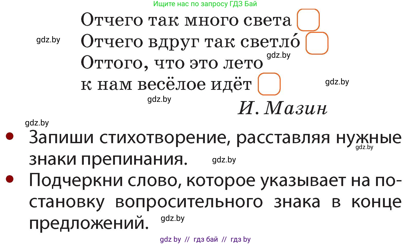 Русский язык, 2 класс Учебник, авторы: Гулецкая Елена Алексеевна, Федорович Галина Михайловна, издательство Национальный институт образования, Минск, 2022, коричневого цвета, Часть 2, страница 110, номер 154, Условие (продолжение 2)