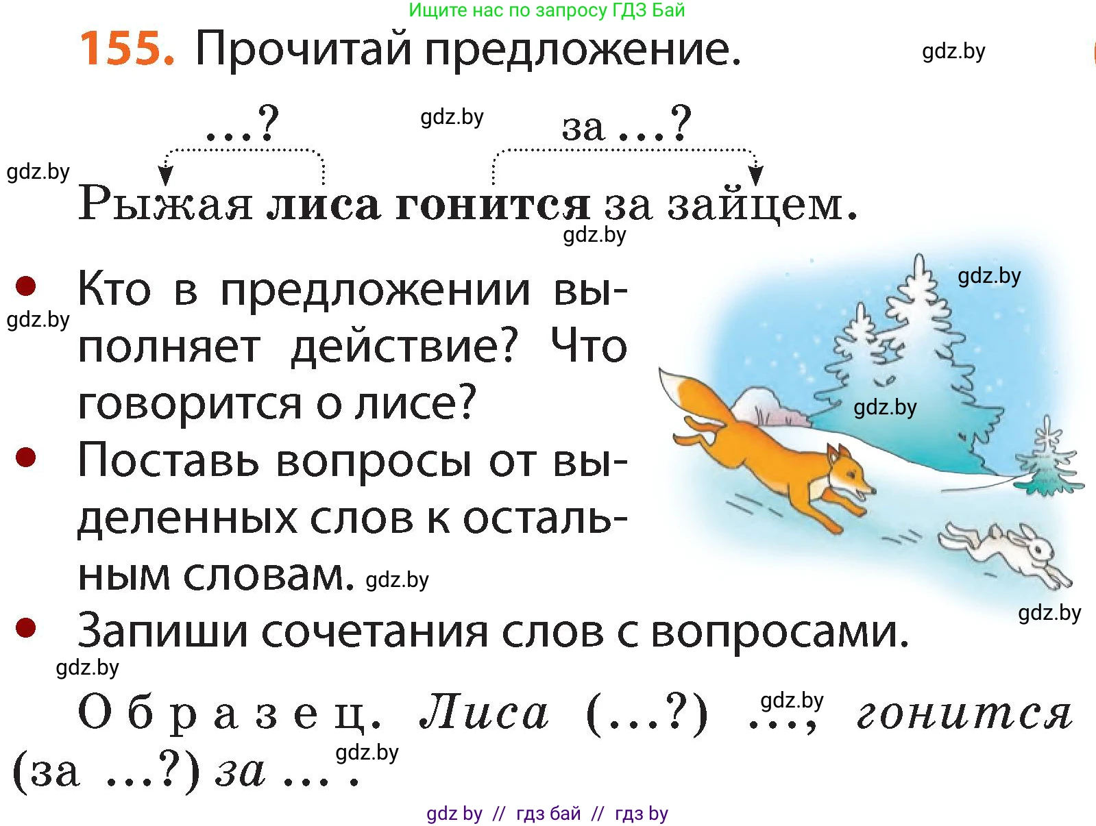 Русский язык, 2 класс Учебник, авторы: Гулецкая Елена Алексеевна, Федорович Галина Михайловна, издательство Национальный институт образования, Минск, 2022, коричневого цвета, Часть 2, страница 111, номер 155, Условие