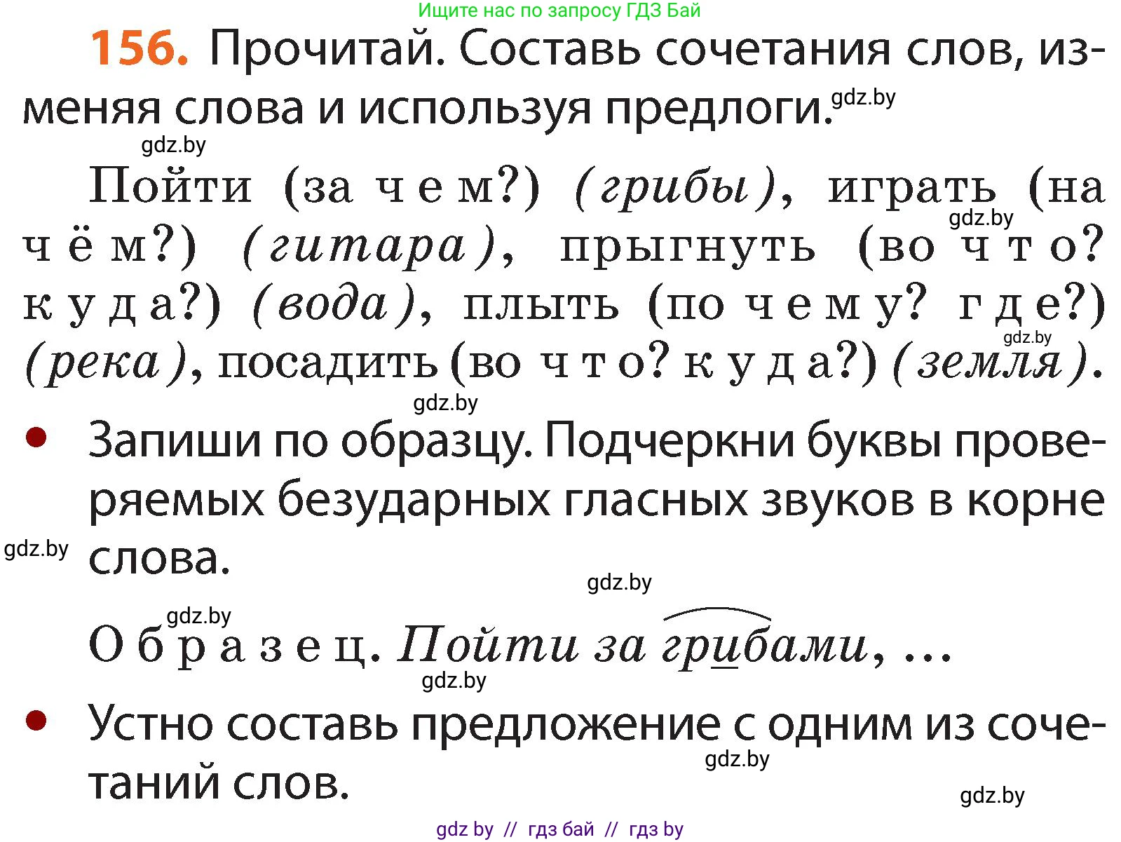Русский язык, 2 класс Учебник, авторы: Гулецкая Елена Алексеевна, Федорович Галина Михайловна, издательство Национальный институт образования, Минск, 2022, коричневого цвета, Часть 2, страница 112, номер 156, Условие