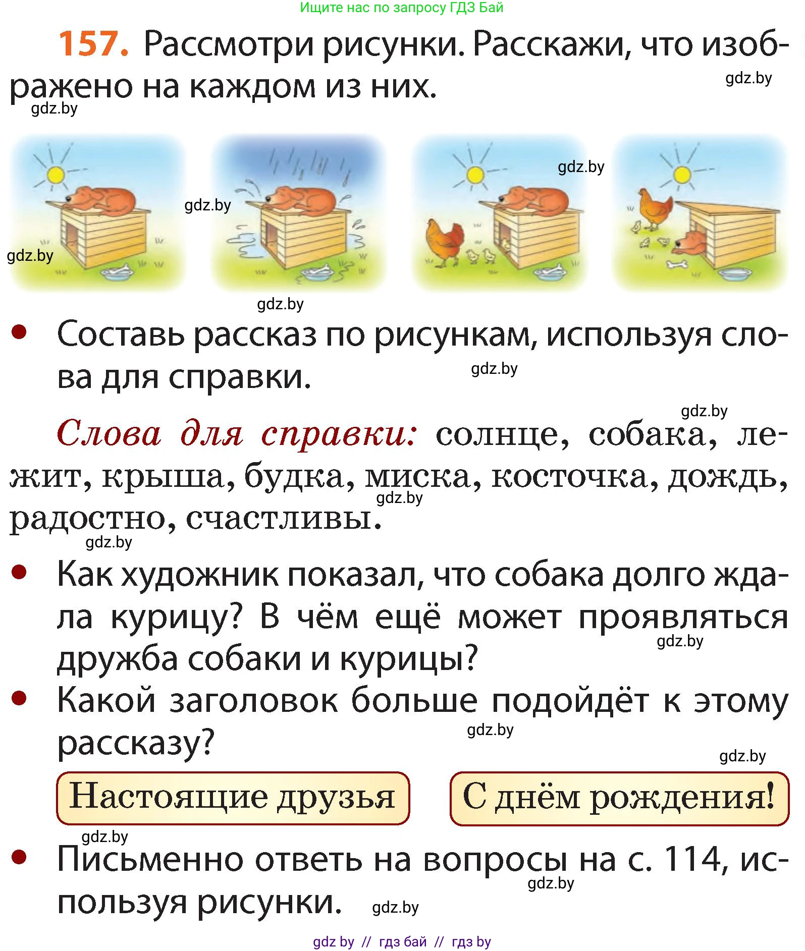 Русский язык, 2 класс Учебник, авторы: Гулецкая Елена Алексеевна, Федорович Галина Михайловна, издательство Национальный институт образования, Минск, 2022, коричневого цвета, Часть 2, страница 113, номер 157, Условие