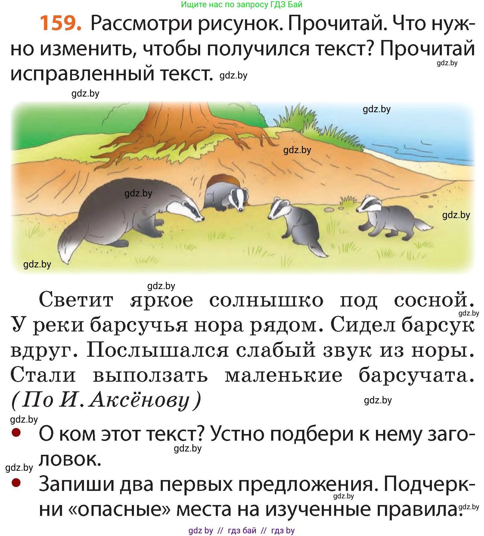 Русский язык, 2 класс Учебник, авторы: Гулецкая Елена Алексеевна, Федорович Галина Михайловна, издательство Национальный институт образования, Минск, 2022, коричневого цвета, Часть 2, страница 117, номер 159, Условие