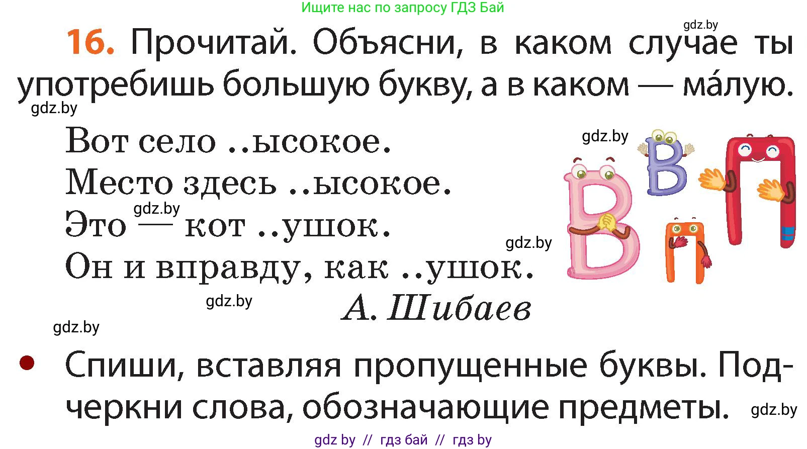 Русский язык, 2 класс Учебник, авторы: Гулецкая Елена Алексеевна, Федорович Галина Михайловна, издательство Национальный институт образования, Минск, 2022, коричневого цвета, Часть 2, страница 13, номер 16, Условие
