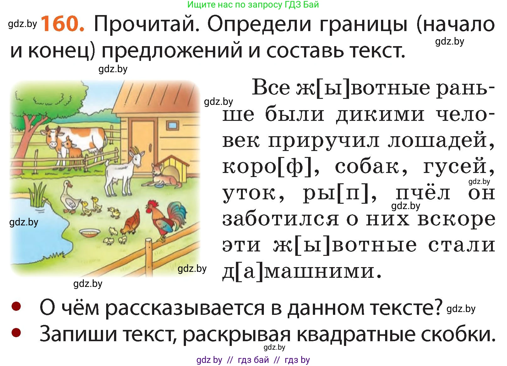 Русский язык, 2 класс Учебник, авторы: Гулецкая Елена Алексеевна, Федорович Галина Михайловна, издательство Национальный институт образования, Минск, 2022, коричневого цвета, Часть 2, страница 118, номер 160, Условие