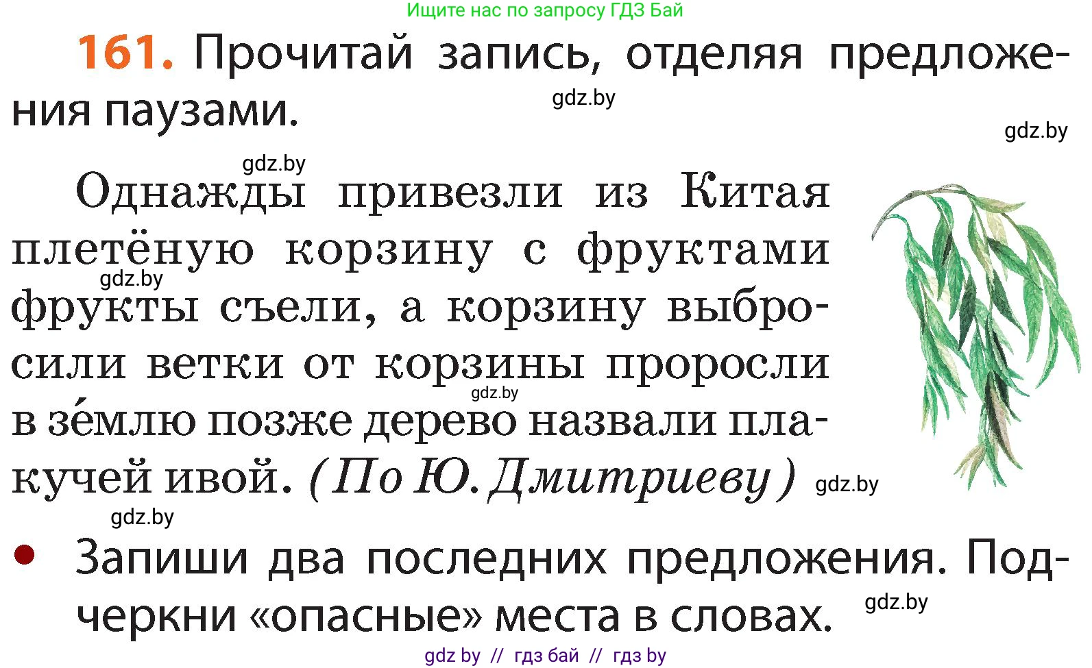 Русский язык, 2 класс Учебник, авторы: Гулецкая Елена Алексеевна, Федорович Галина Михайловна, издательство Национальный институт образования, Минск, 2022, коричневого цвета, Часть 2, страница 118, номер 161, Условие