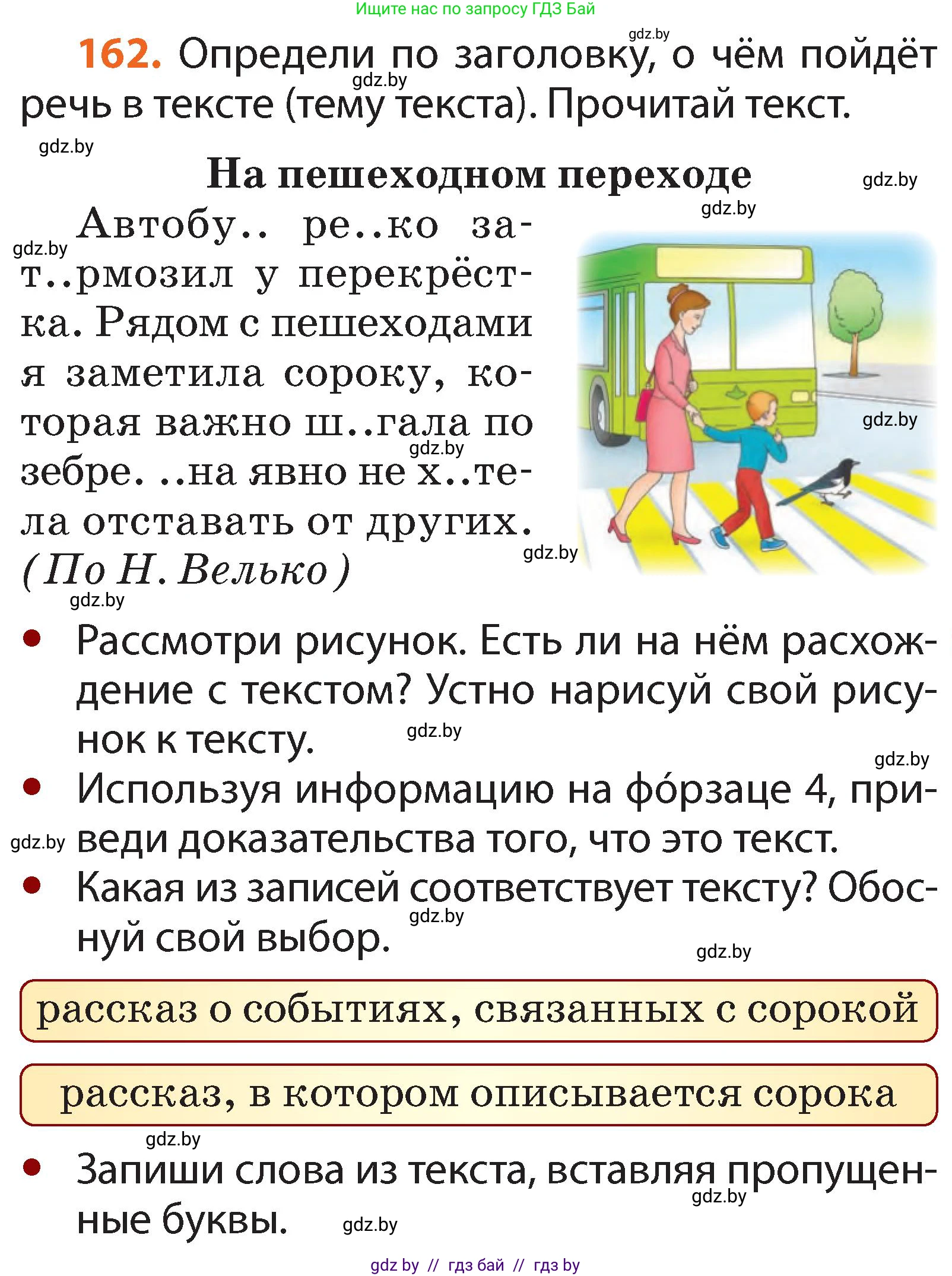 Русский язык, 2 класс Учебник, авторы: Гулецкая Елена Алексеевна, Федорович Галина Михайловна, издательство Национальный институт образования, Минск, 2022, коричневого цвета, Часть 2, страница 119, номер 162, Условие