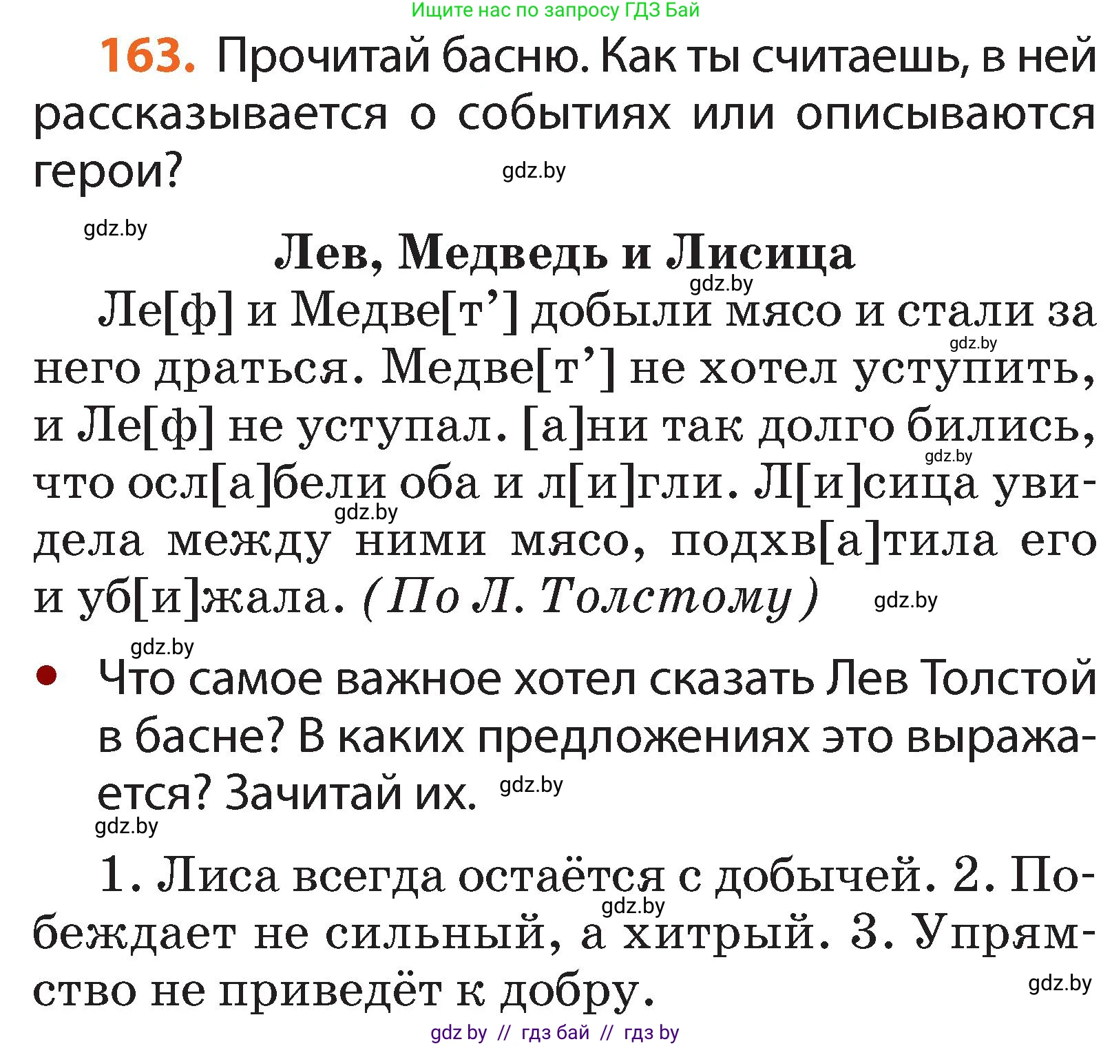 Русский язык, 2 класс Учебник, авторы: Гулецкая Елена Алексеевна, Федорович Галина Михайловна, издательство Национальный институт образования, Минск, 2022, коричневого цвета, Часть 2, страница 120, номер 163, Условие
