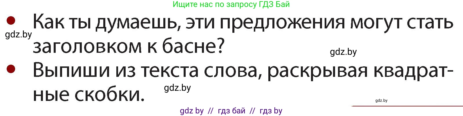 Русский язык, 2 класс Учебник, авторы: Гулецкая Елена Алексеевна, Федорович Галина Михайловна, издательство Национальный институт образования, Минск, 2022, коричневого цвета, Часть 2, страница 120, номер 163, Условие (продолжение 2)
