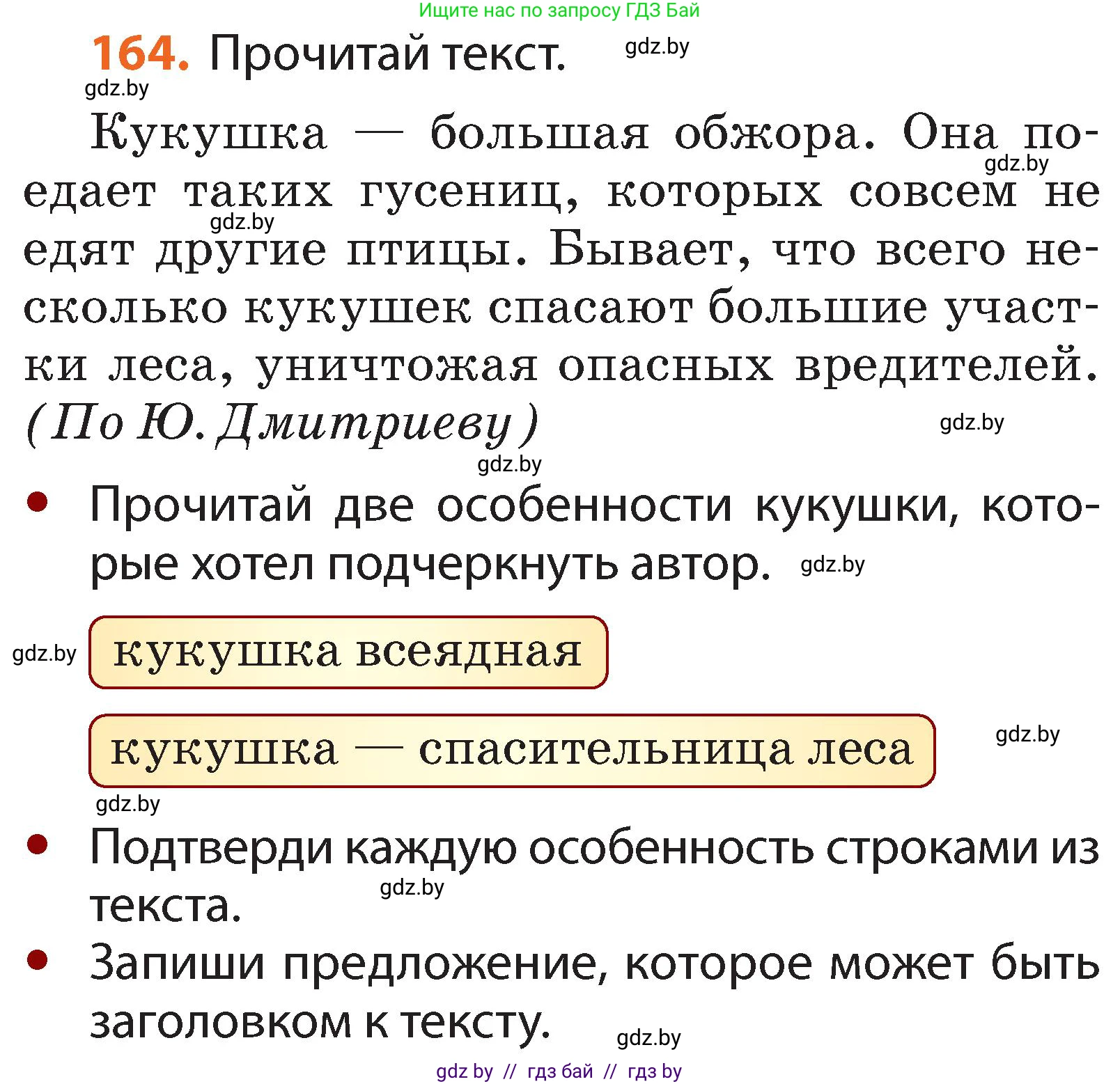 Русский язык, 2 класс Учебник, авторы: Гулецкая Елена Алексеевна, Федорович Галина Михайловна, издательство Национальный институт образования, Минск, 2022, коричневого цвета, Часть 2, страница 121, номер 164, Условие