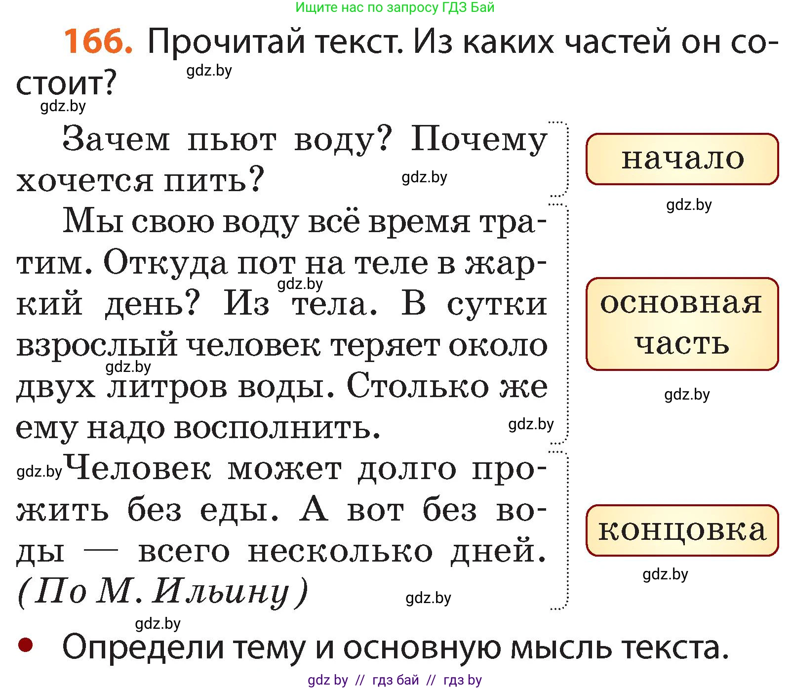 Русский язык, 2 класс Учебник, авторы: Гулецкая Елена Алексеевна, Федорович Галина Михайловна, издательство Национальный институт образования, Минск, 2022, коричневого цвета, Часть 2, страница 122, номер 166, Условие