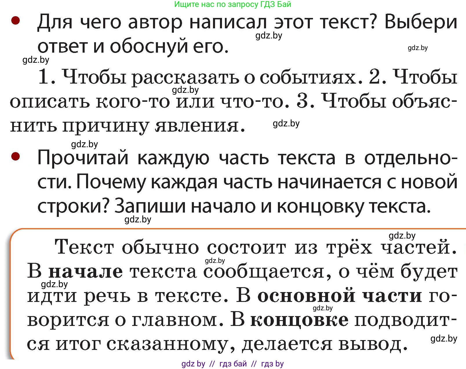 Русский язык, 2 класс Учебник, авторы: Гулецкая Елена Алексеевна, Федорович Галина Михайловна, издательство Национальный институт образования, Минск, 2022, коричневого цвета, Часть 2, страница 122, номер 166, Условие (продолжение 2)