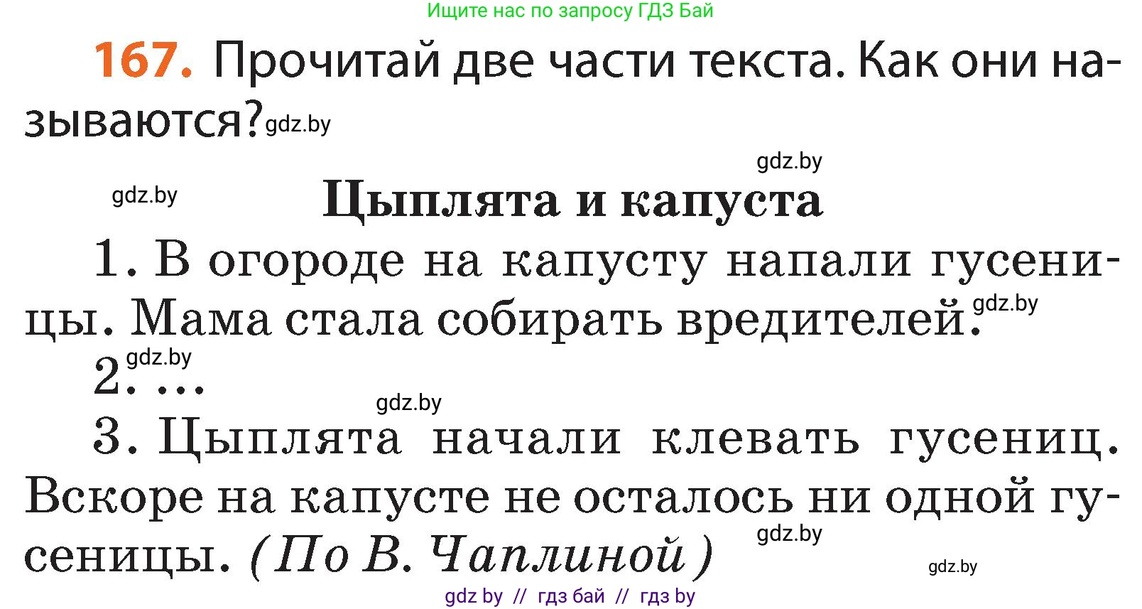 Русский язык, 2 класс Учебник, авторы: Гулецкая Елена Алексеевна, Федорович Галина Михайловна, издательство Национальный институт образования, Минск, 2022, коричневого цвета, Часть 2, страница 123, номер 167, Условие