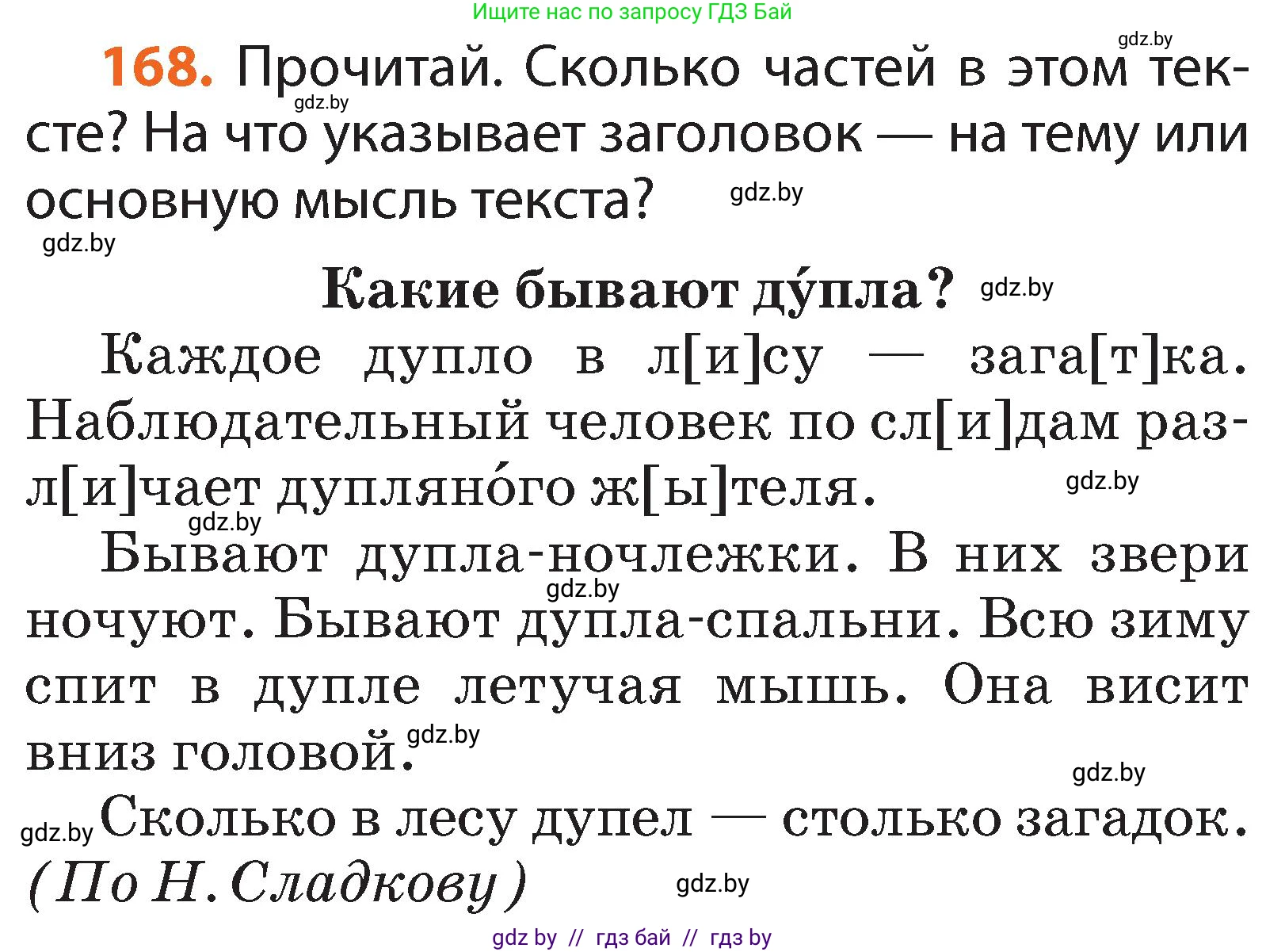 Русский язык, 2 класс Учебник, авторы: Гулецкая Елена Алексеевна, Федорович Галина Михайловна, издательство Национальный институт образования, Минск, 2022, коричневого цвета, Часть 2, страница 124, номер 168, Условие