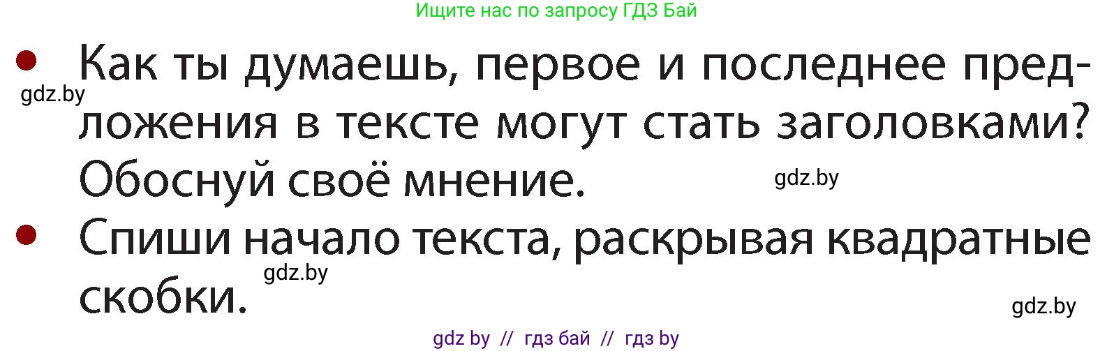 Русский язык, 2 класс Учебник, авторы: Гулецкая Елена Алексеевна, Федорович Галина Михайловна, издательство Национальный институт образования, Минск, 2022, коричневого цвета, Часть 2, страница 124, номер 168, Условие (продолжение 2)