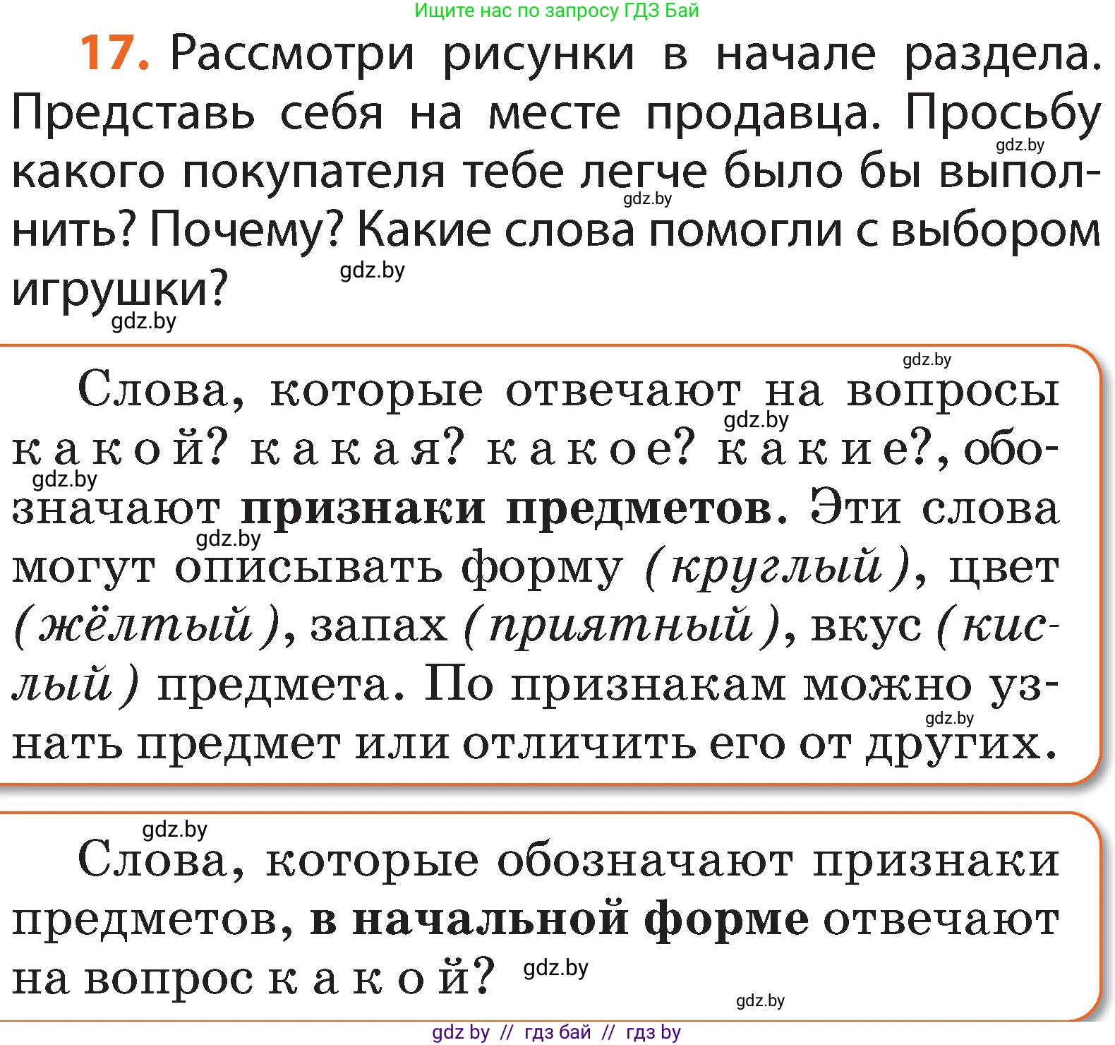Русский язык, 2 класс Учебник, авторы: Гулецкая Елена Алексеевна, Федорович Галина Михайловна, издательство Национальный институт образования, Минск, 2022, коричневого цвета, Часть 2, страница 16, номер 17, Условие