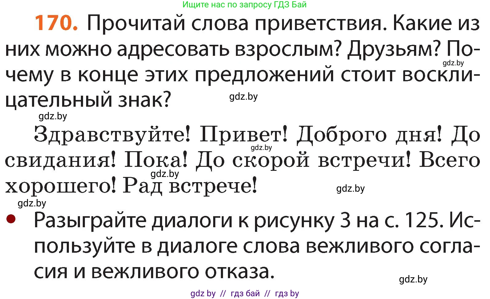 Русский язык, 2 класс Учебник, авторы: Гулецкая Елена Алексеевна, Федорович Галина Михайловна, издательство Национальный институт образования, Минск, 2022, коричневого цвета, Часть 2, страница 126, номер 170, Условие