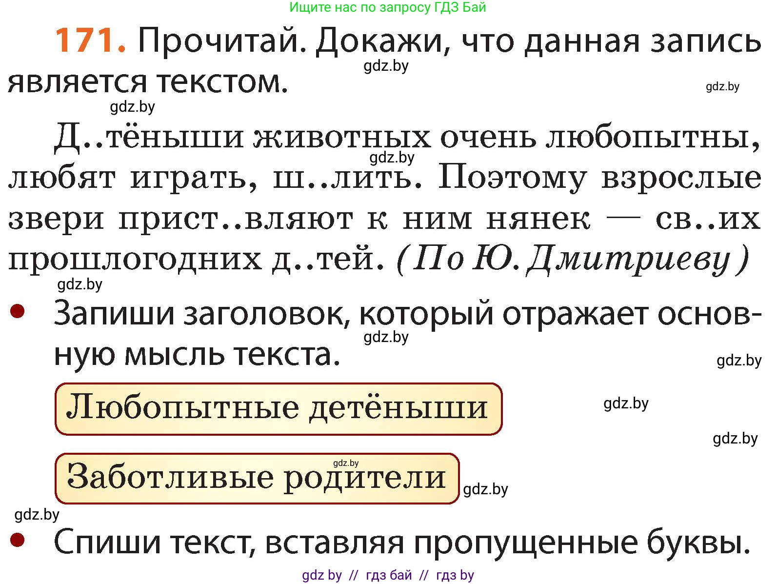 Русский язык, 2 класс Учебник, авторы: Гулецкая Елена Алексеевна, Федорович Галина Михайловна, издательство Национальный институт образования, Минск, 2022, коричневого цвета, Часть 2, страница 126, номер 171, Условие