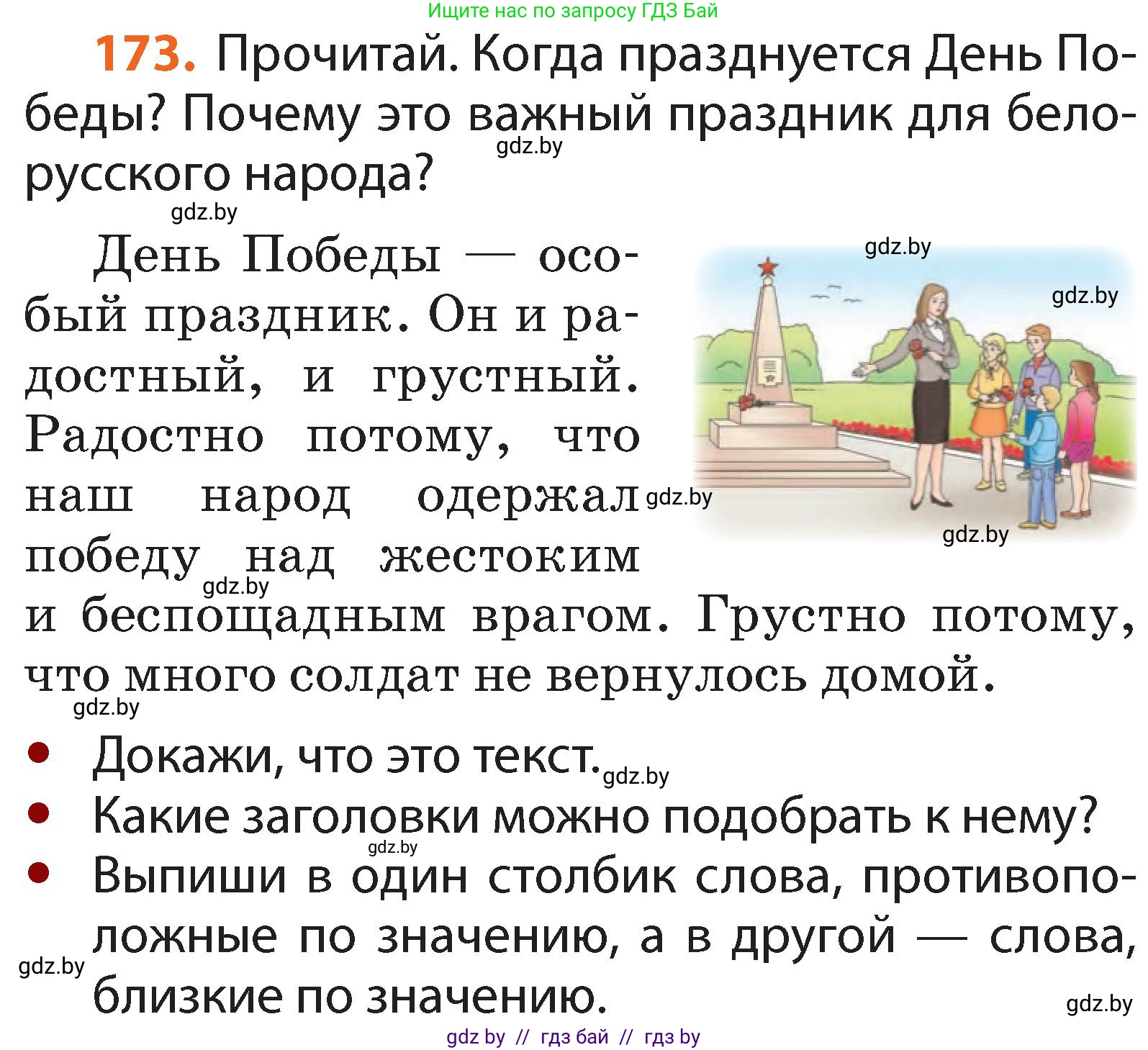 Русский язык, 2 класс Учебник, авторы: Гулецкая Елена Алексеевна, Федорович Галина Михайловна, издательство Национальный институт образования, Минск, 2022, коричневого цвета, Часть 2, страница 129, номер 173, Условие